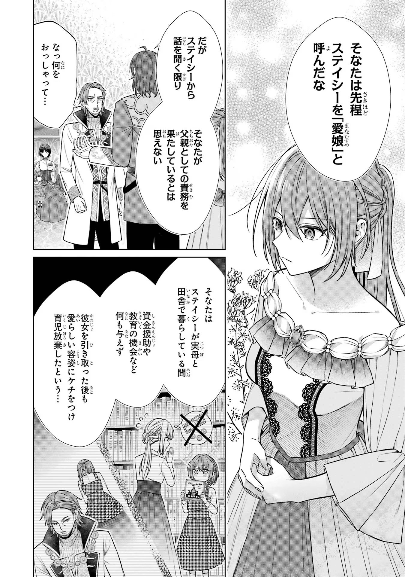 Seijo ga Amayakashitekureru Yasashii Dannasama o Boshuu Shitara Kokuou Heika ga Rikkouho Shitekita Chapter 3 6ページ