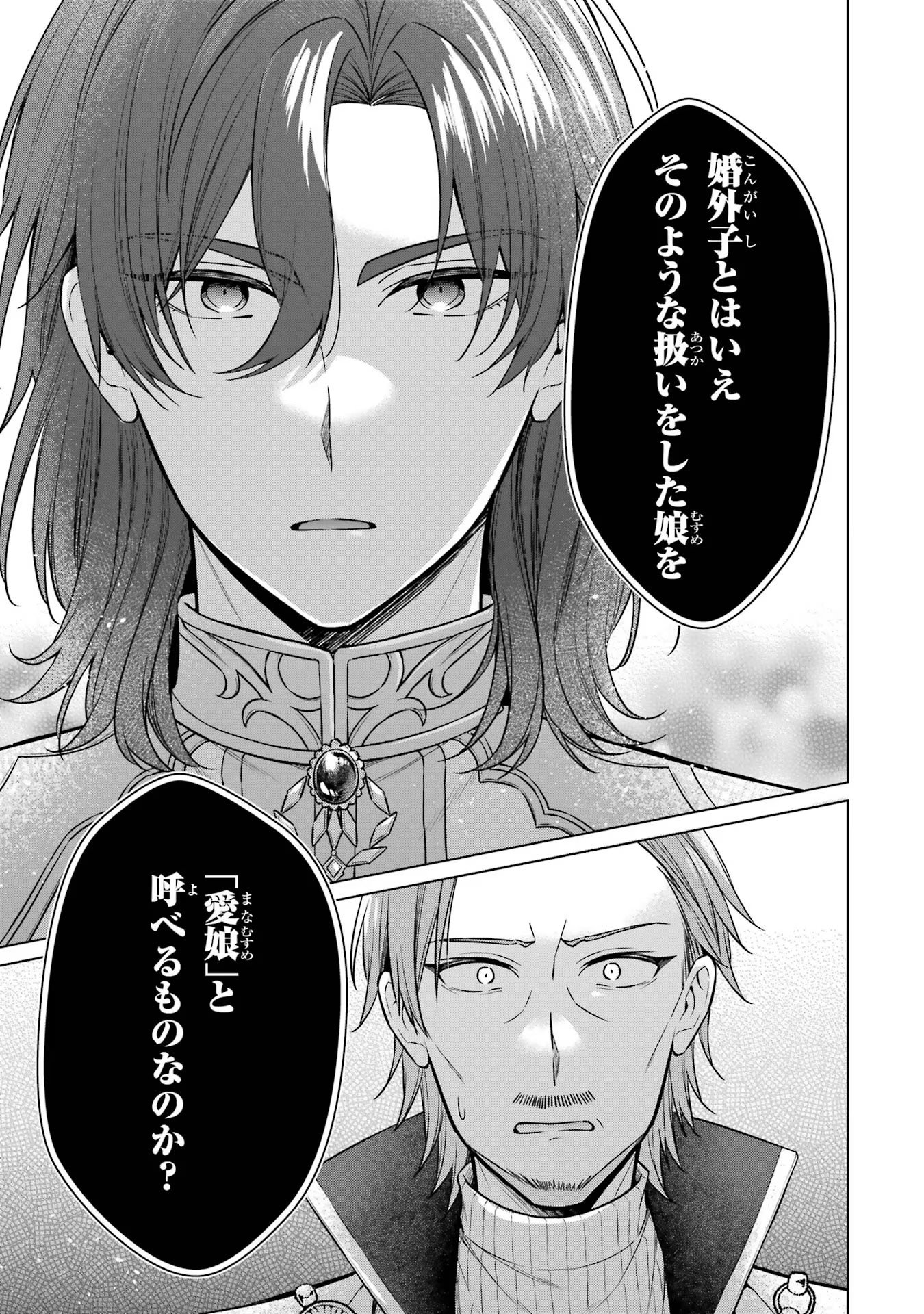 Seijo ga Amayakashitekureru Yasashii Dannasama o Boshuu Shitara Kokuou Heika ga Rikkouho Shitekita Chapter 3 7ページ