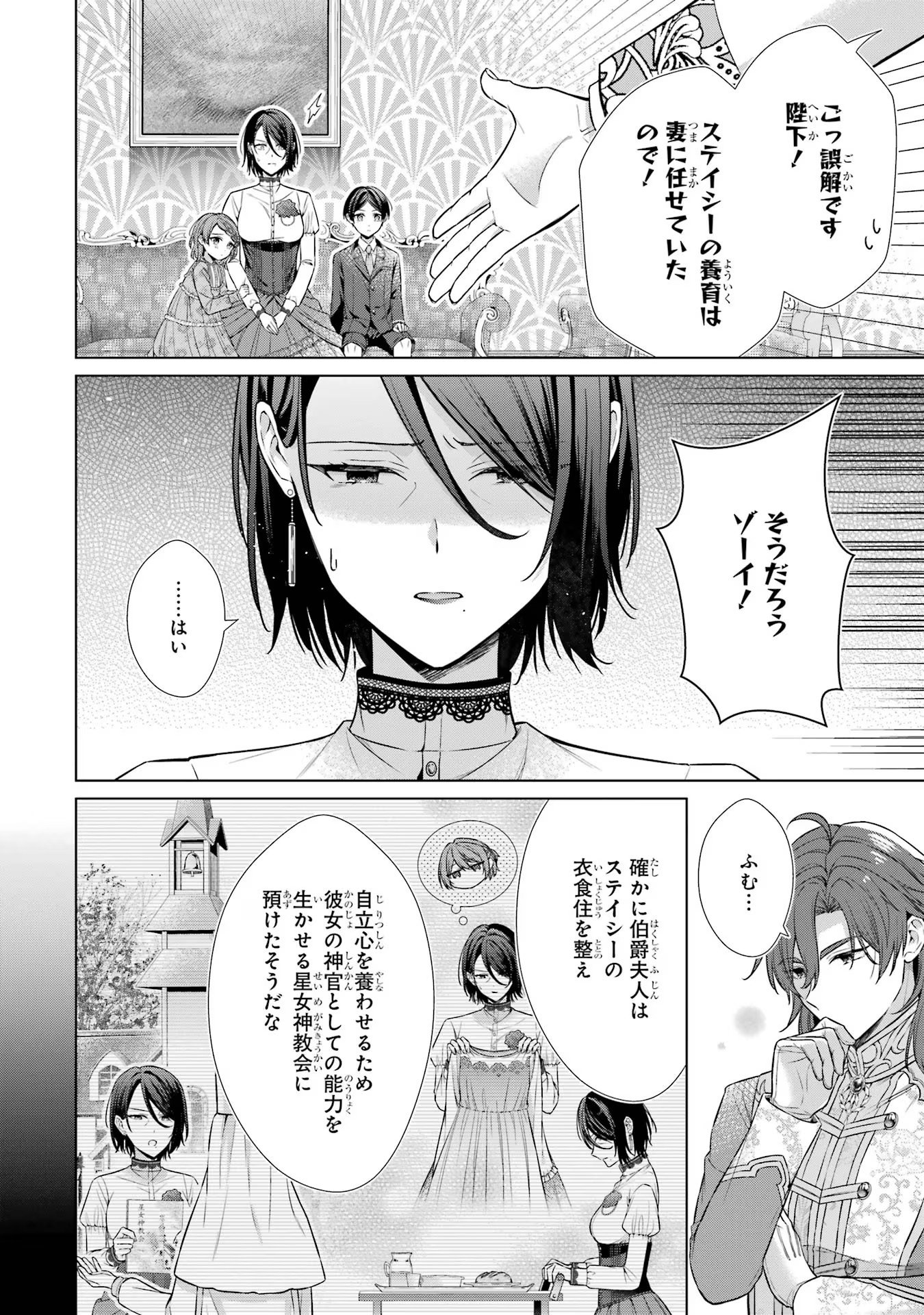 Seijo ga Amayakashitekureru Yasashii Dannasama o Boshuu Shitara Kokuou Heika ga Rikkouho Shitekita Chapter 3 8ページ