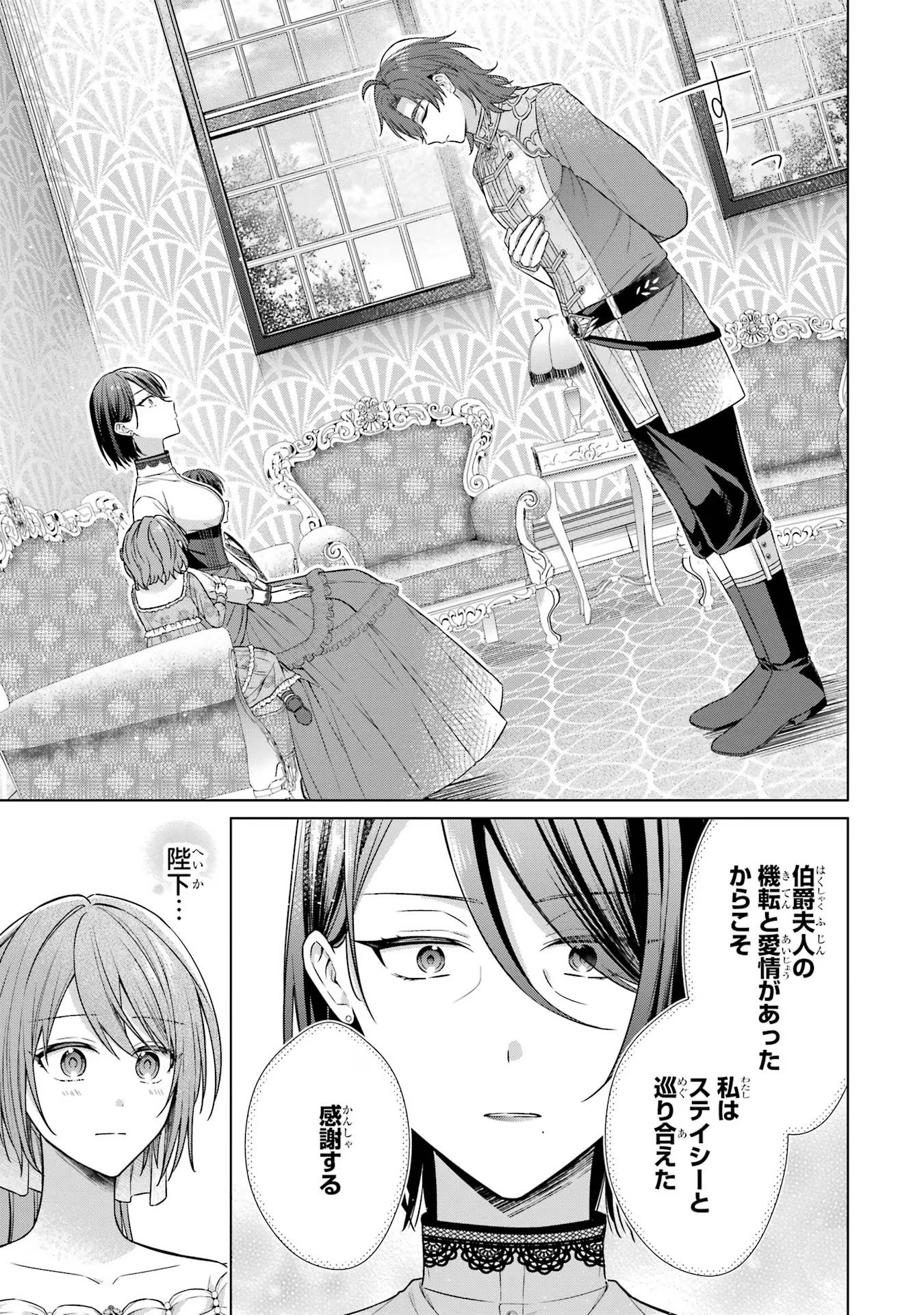 Seijo ga Amayakashitekureru Yasashii Dannasama o Boshuu Shitara Kokuou Heika ga Rikkouho Shitekita Chapter 3 9ページ