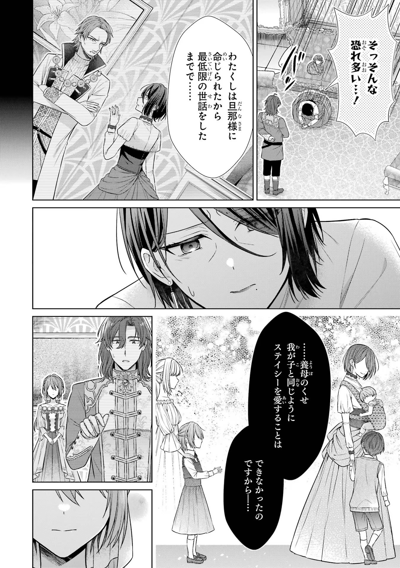 Seijo ga Amayakashitekureru Yasashii Dannasama o Boshuu Shitara Kokuou Heika ga Rikkouho Shitekita Chapter 3 10ページ