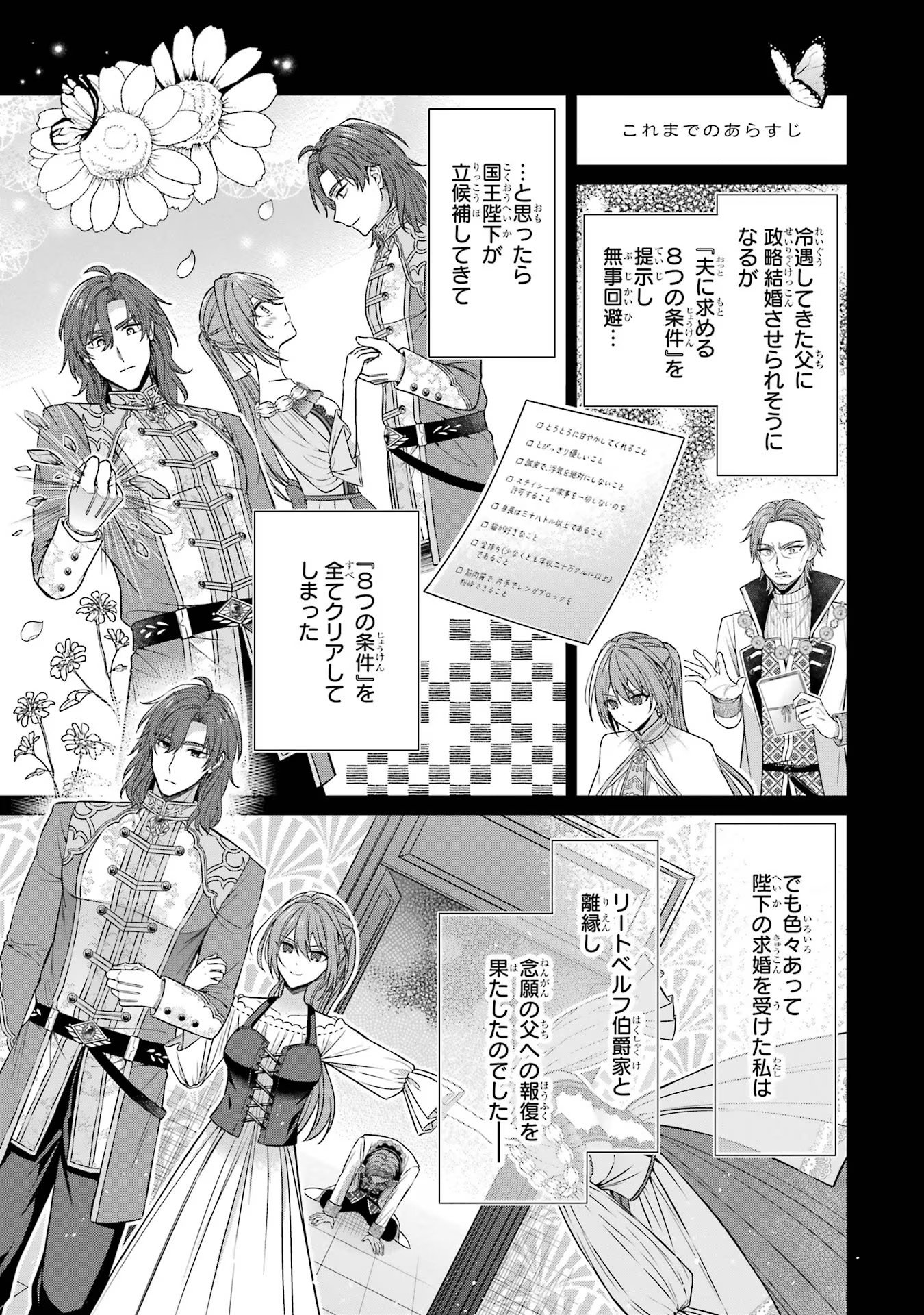 Seijo ga Amayakashitekureru Yasashii Dannasama o Boshuu Shitara Kokuou Heika ga Rikkouho Shitekita Chapter 4 1ページ