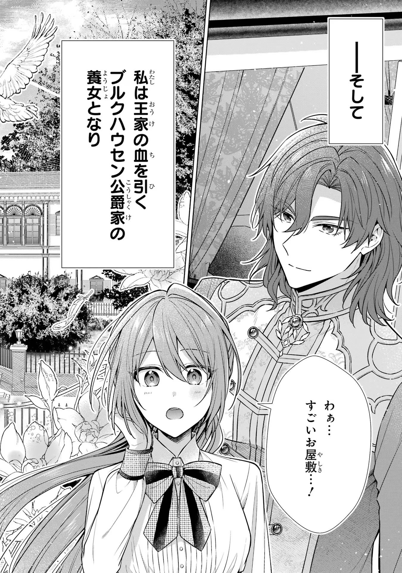 Seijo ga Amayakashitekureru Yasashii Dannasama o Boshuu Shitara Kokuou Heika ga Rikkouho Shitekita Chapter 4 2ページ