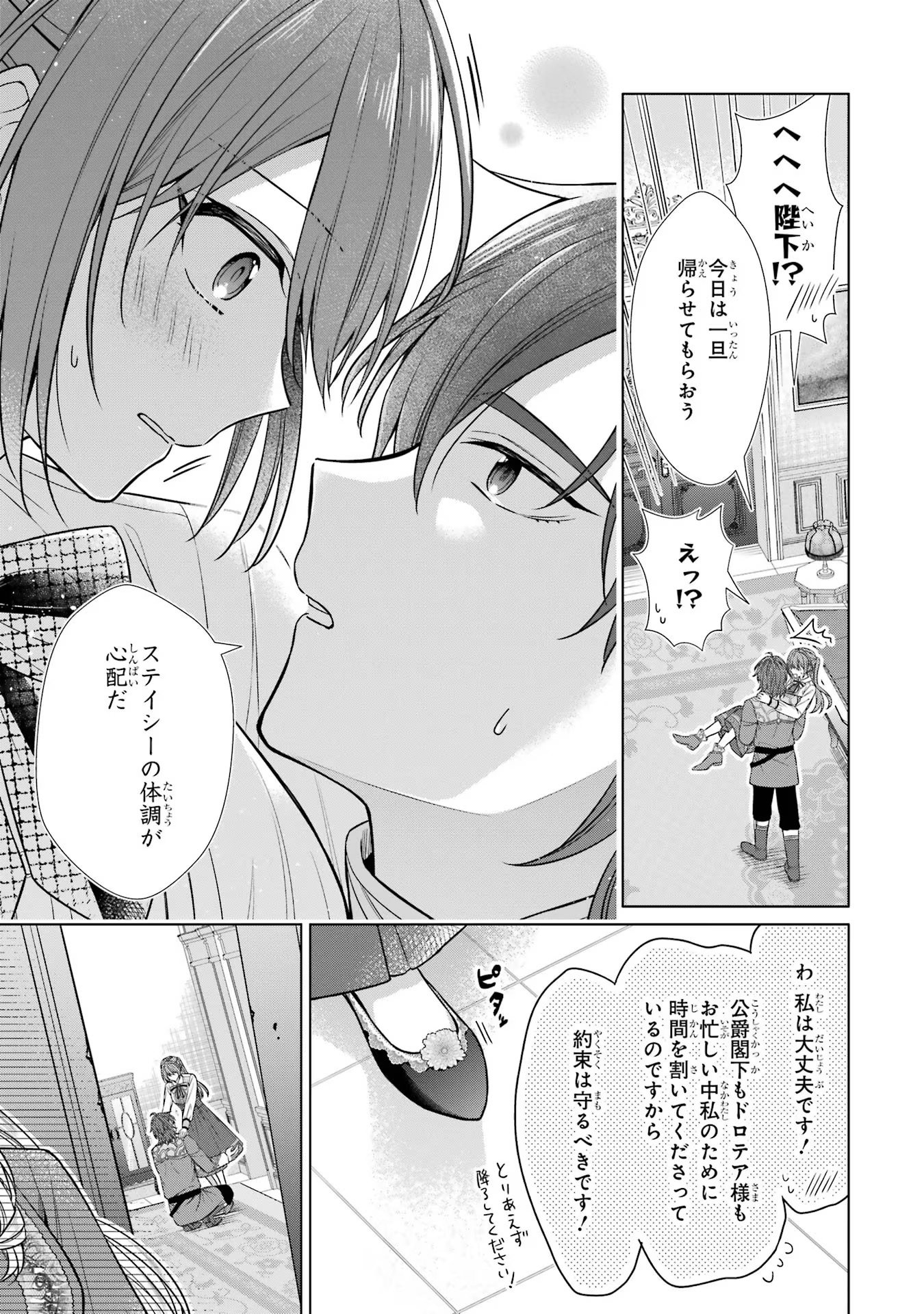 Seijo ga Amayakashitekureru Yasashii Dannasama o Boshuu Shitara Kokuou Heika ga Rikkouho Shitekita Chapter 4 11ページ