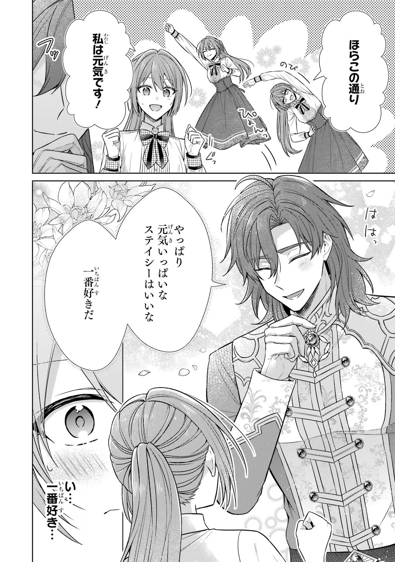 Seijo ga Amayakashitekureru Yasashii Dannasama o Boshuu Shitara Kokuou Heika ga Rikkouho Shitekita Chapter 4 12ページ