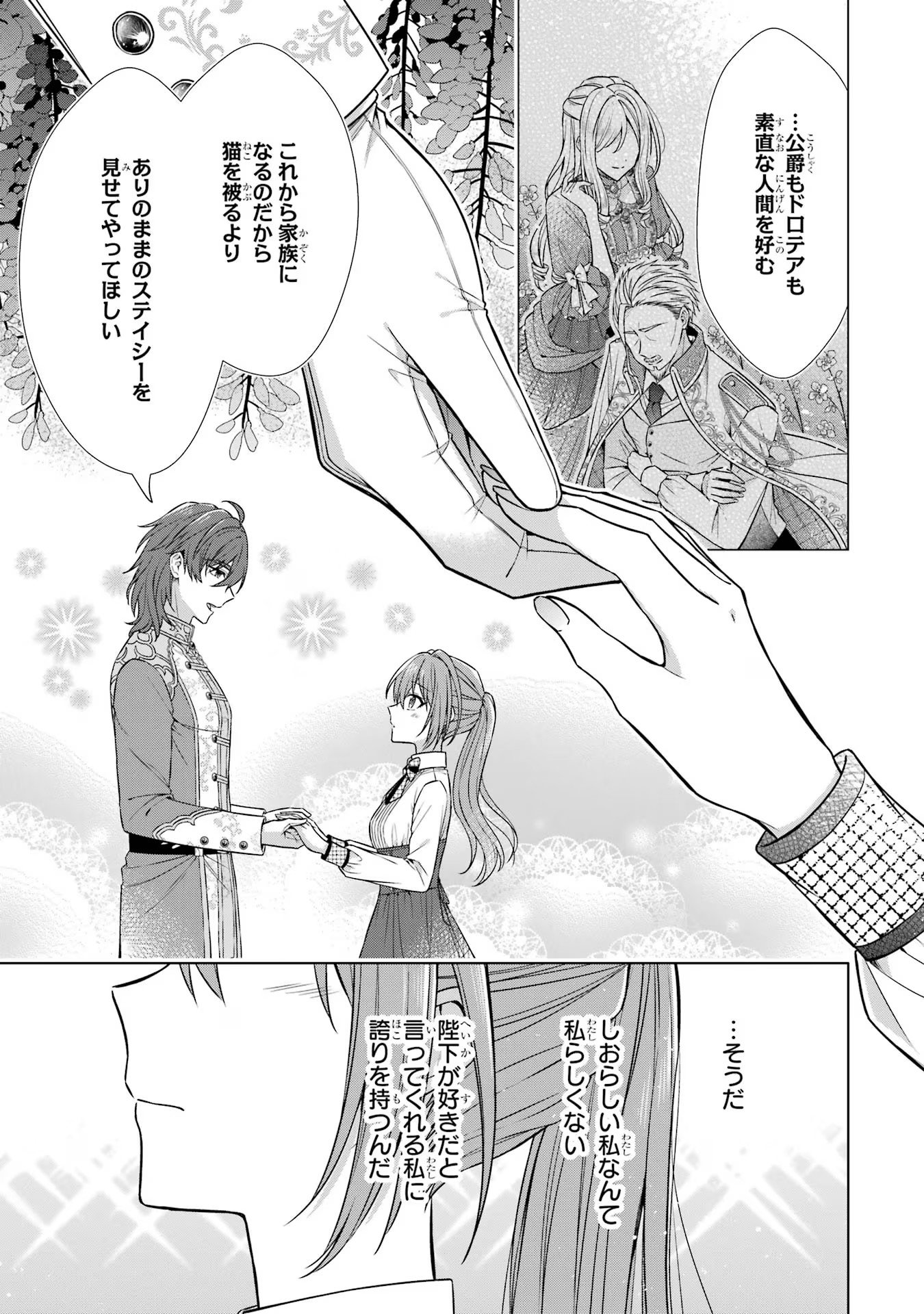 Seijo ga Amayakashitekureru Yasashii Dannasama o Boshuu Shitara Kokuou Heika ga Rikkouho Shitekita Chapter 4 13ページ