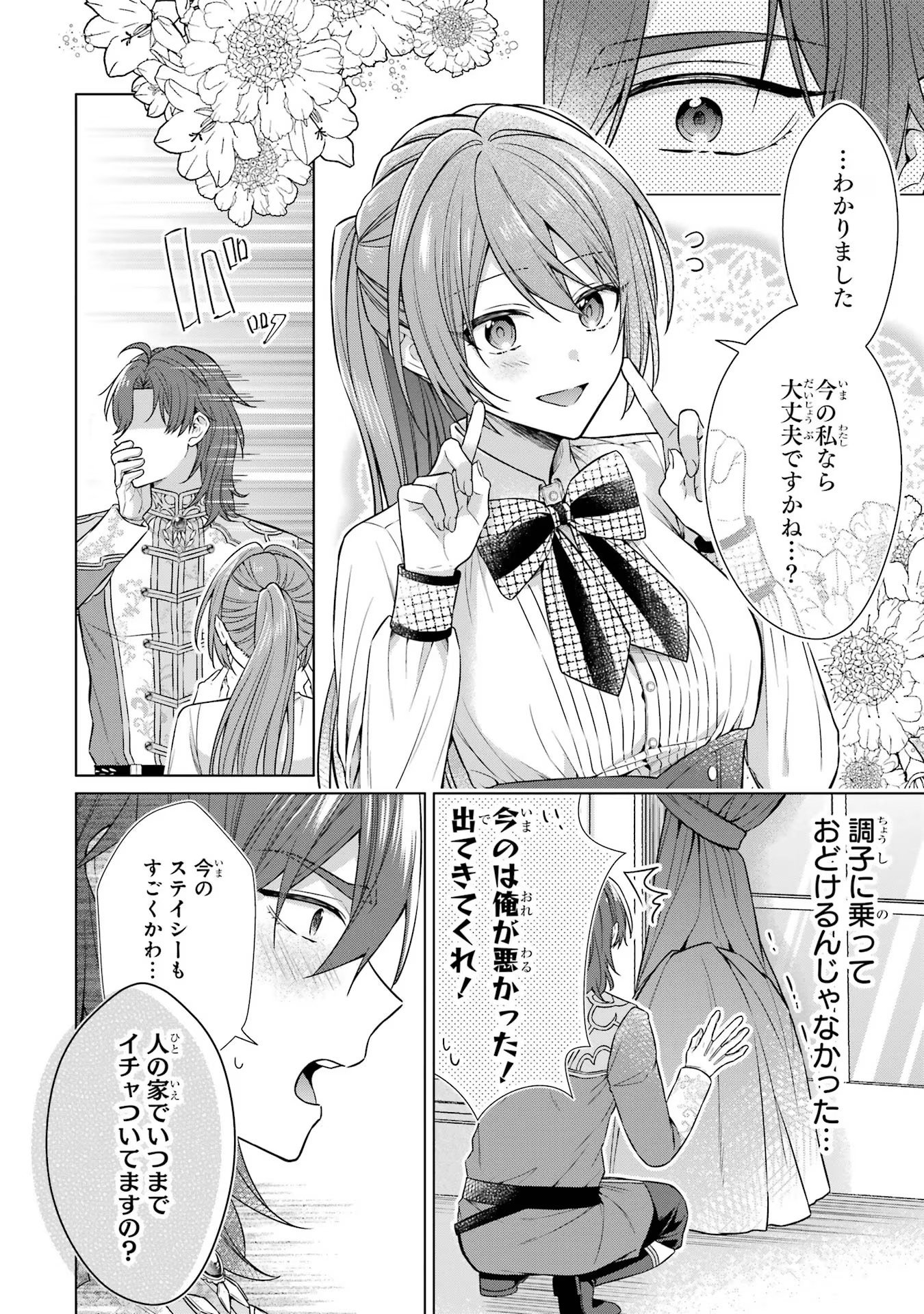 Seijo ga Amayakashitekureru Yasashii Dannasama o Boshuu Shitara Kokuou Heika ga Rikkouho Shitekita Chapter 4 14ページ