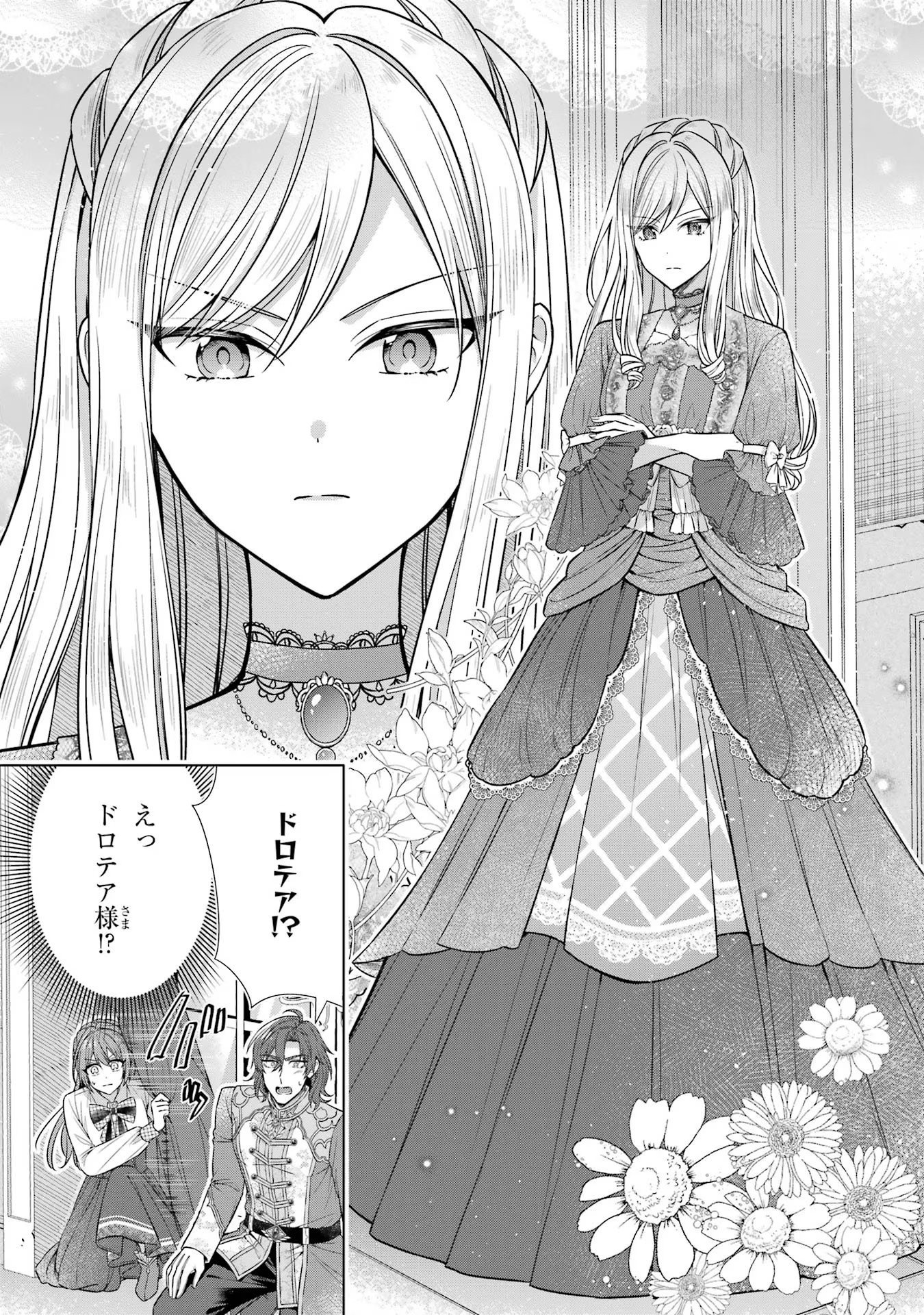 Seijo ga Amayakashitekureru Yasashii Dannasama o Boshuu Shitara Kokuou Heika ga Rikkouho Shitekita Chapter 4 15ページ