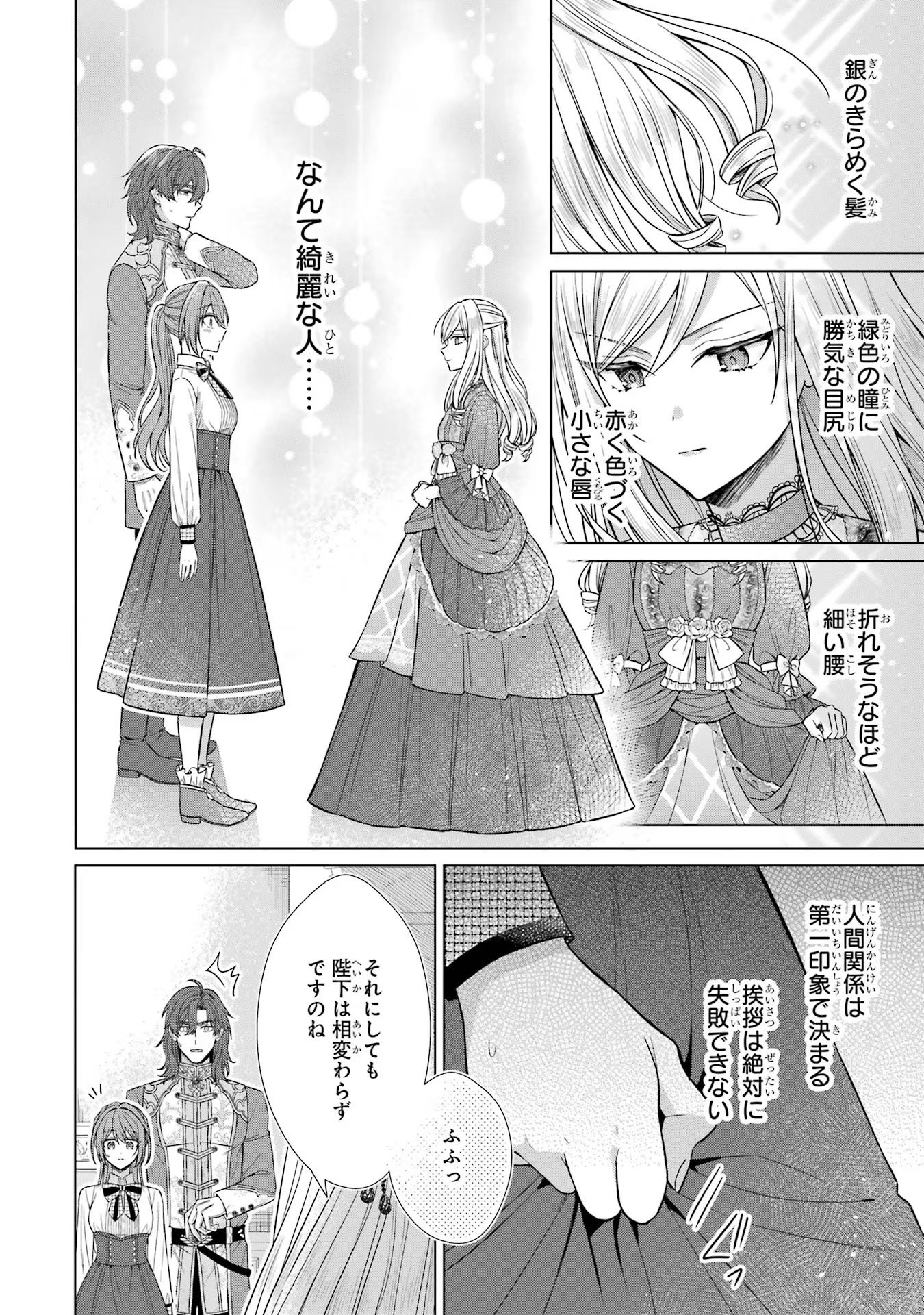 Seijo ga Amayakashitekureru Yasashii Dannasama o Boshuu Shitara Kokuou Heika ga Rikkouho Shitekita Chapter 4 16ページ
