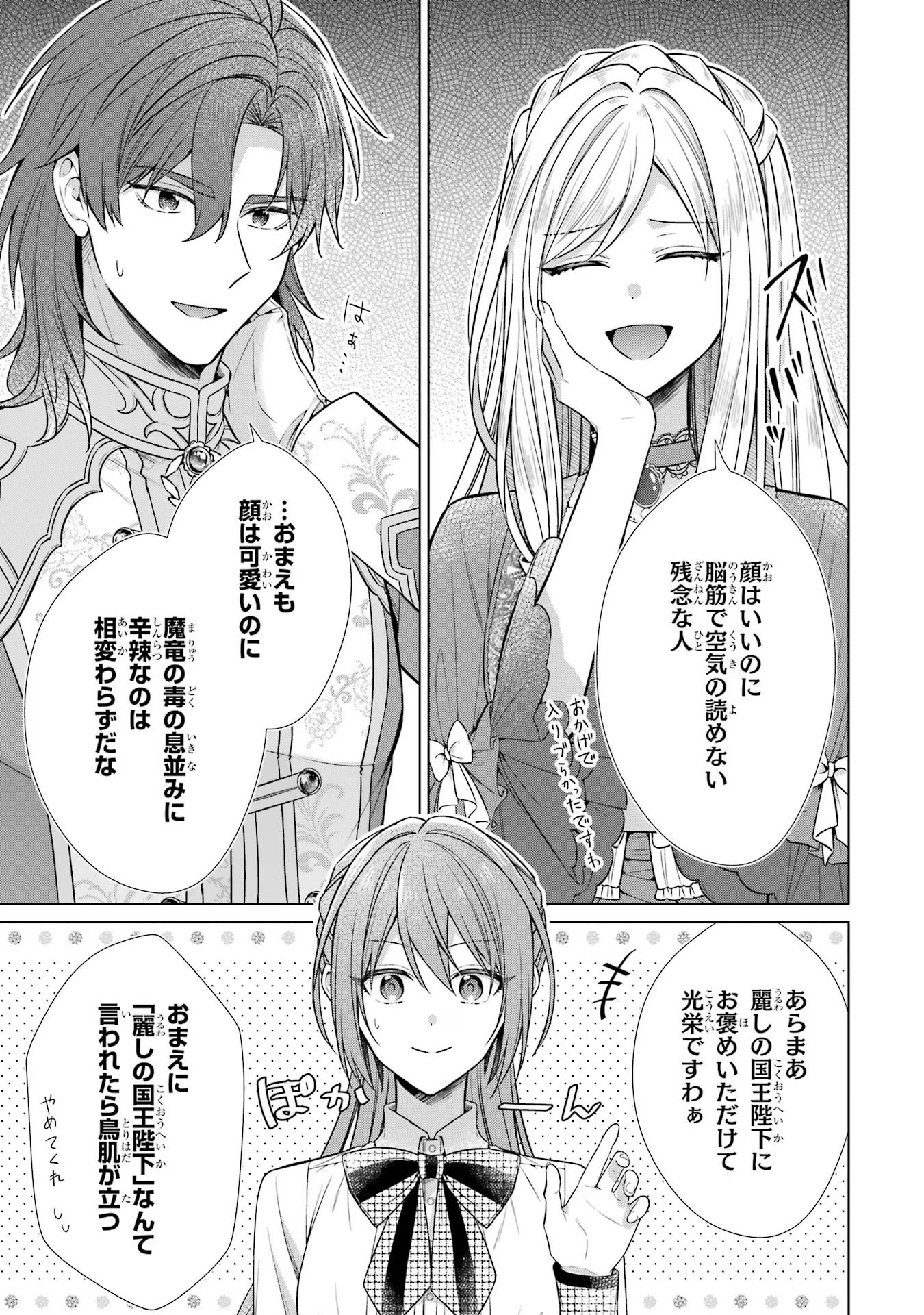 Seijo ga Amayakashitekureru Yasashii Dannasama o Boshuu Shitara Kokuou Heika ga Rikkouho Shitekita Chapter 4 17ページ