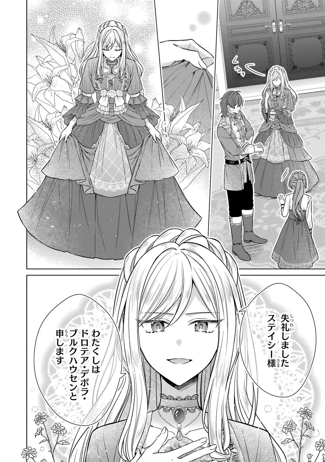 Seijo ga Amayakashitekureru Yasashii Dannasama o Boshuu Shitara Kokuou Heika ga Rikkouho Shitekita Chapter 4 18ページ