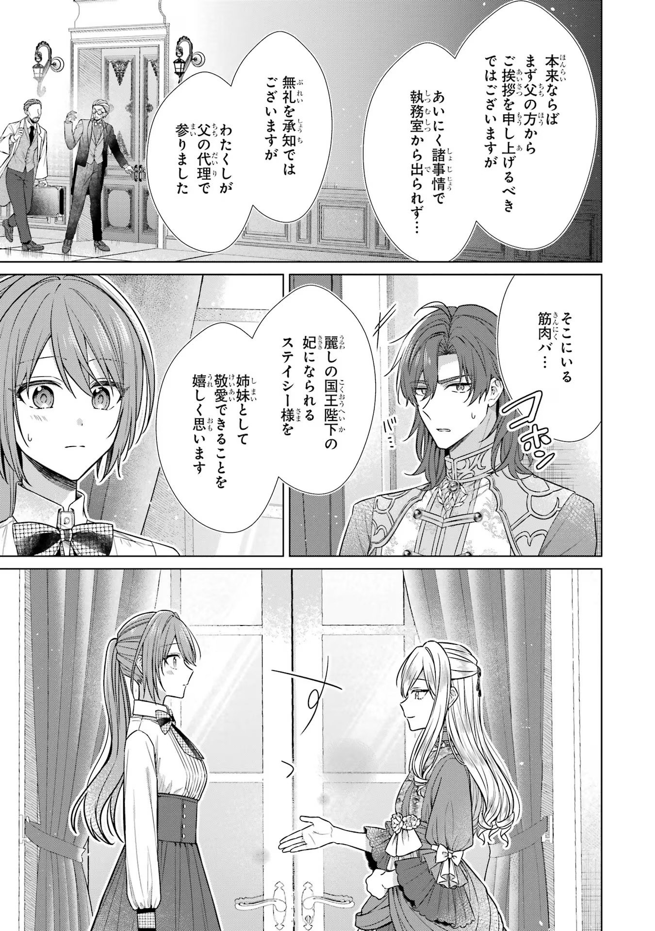 Seijo ga Amayakashitekureru Yasashii Dannasama o Boshuu Shitara Kokuou Heika ga Rikkouho Shitekita Chapter 4 19ページ