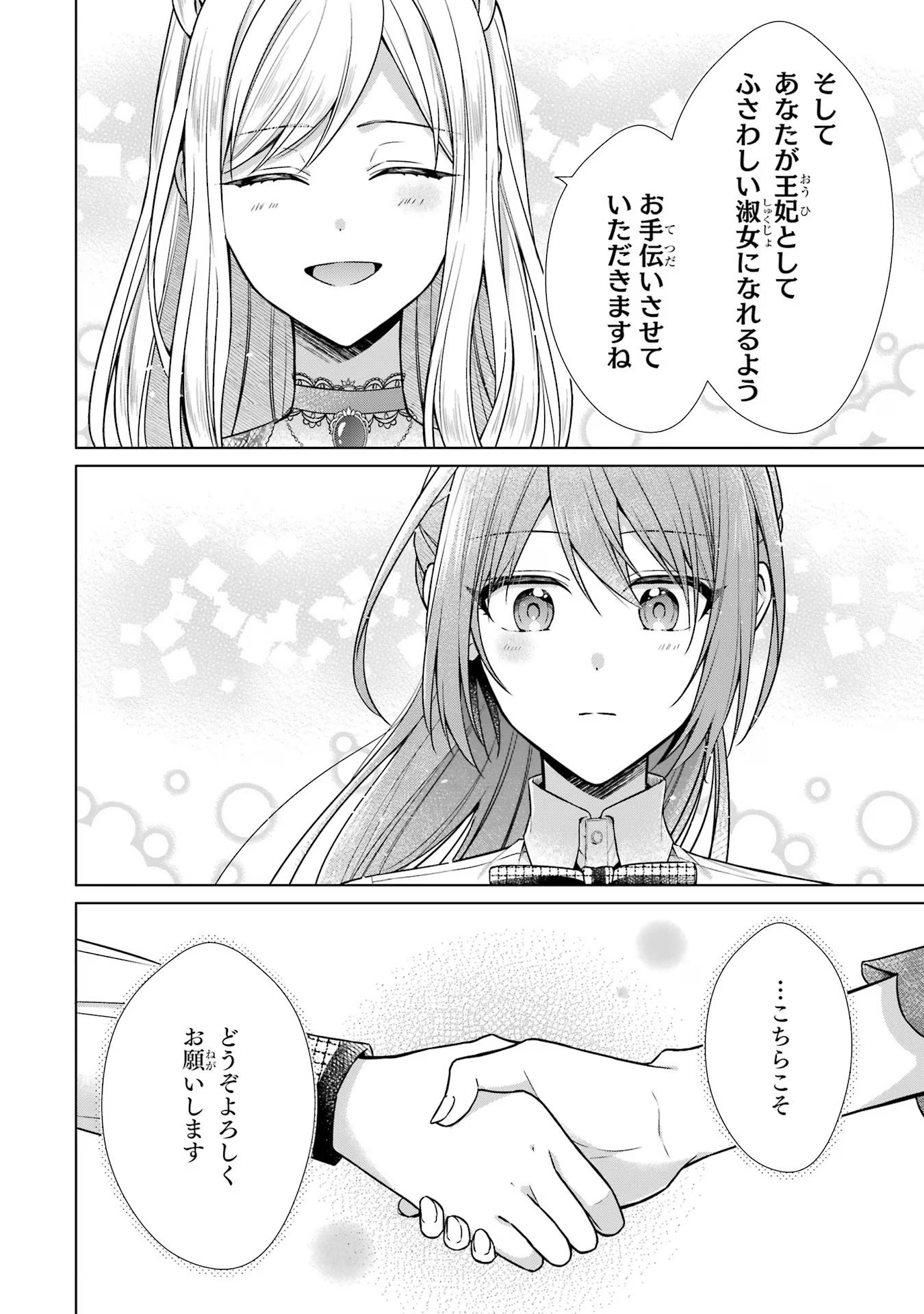 Seijo ga Amayakashitekureru Yasashii Dannasama o Boshuu Shitara Kokuou Heika ga Rikkouho Shitekita Chapter 4 20ページ