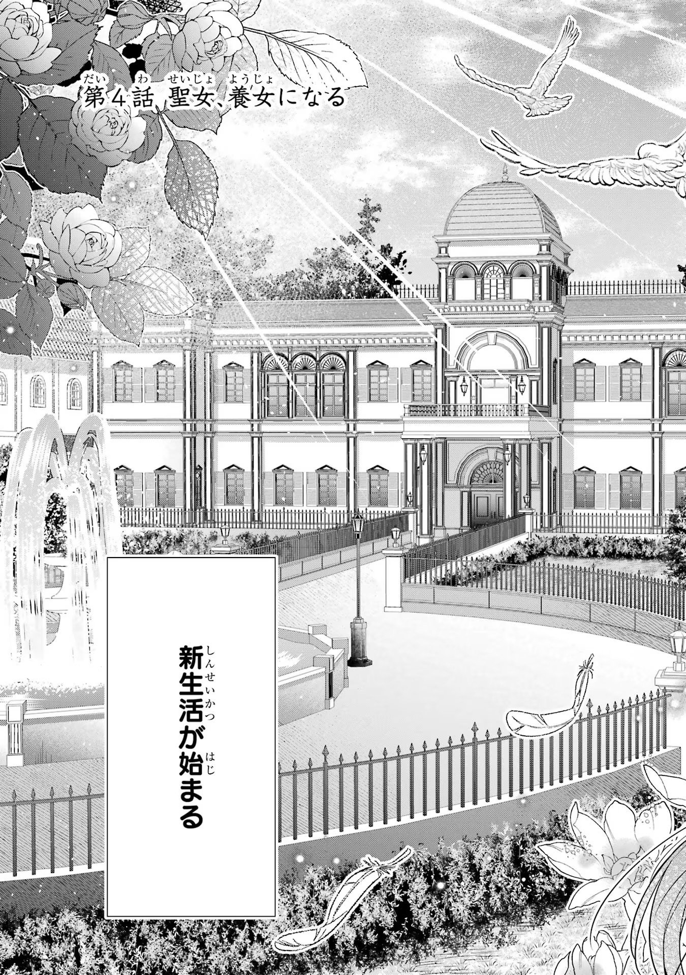 Seijo ga Amayakashitekureru Yasashii Dannasama o Boshuu Shitara Kokuou Heika ga Rikkouho Shitekita Chapter 4 3ページ