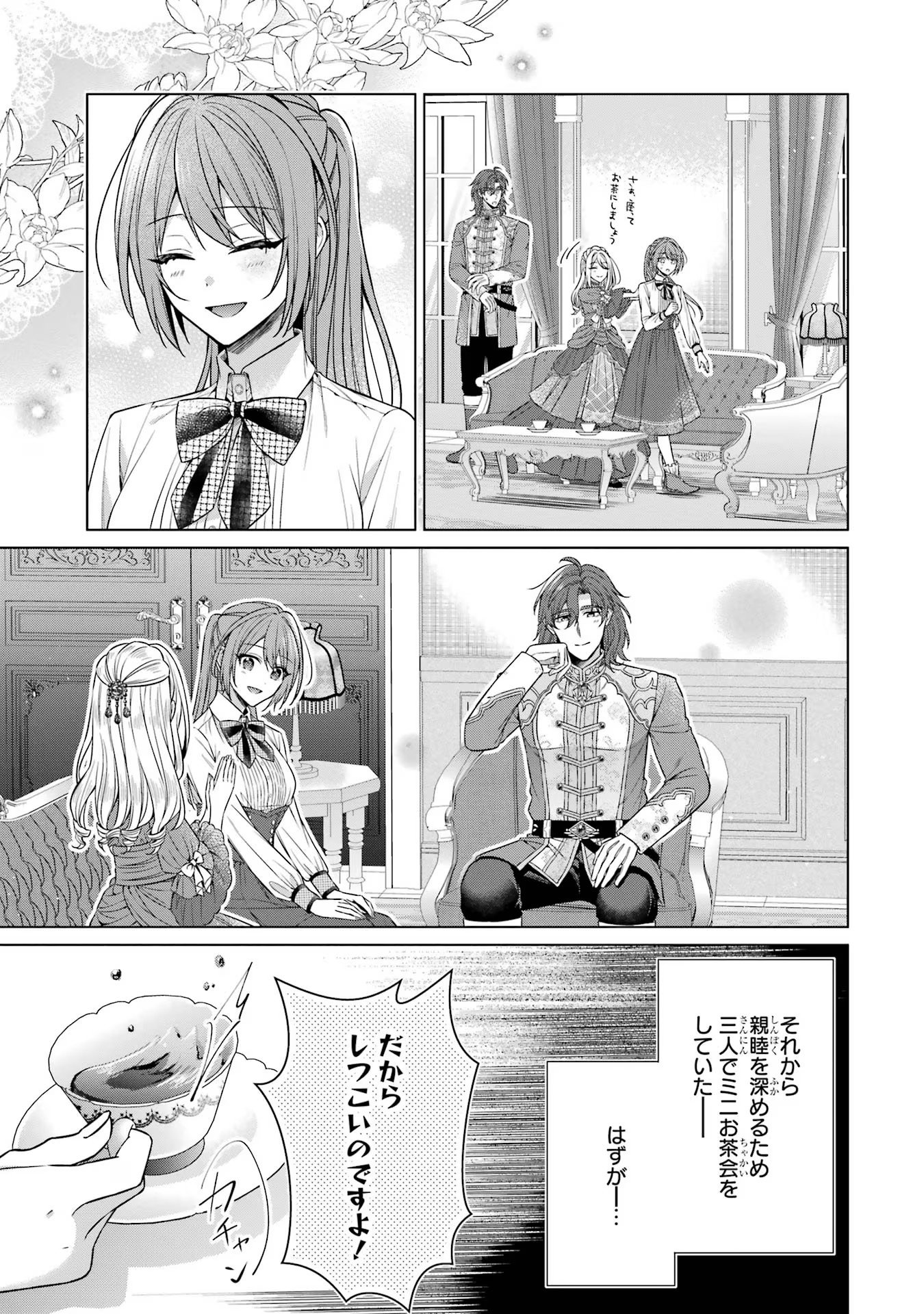 Seijo ga Amayakashitekureru Yasashii Dannasama o Boshuu Shitara Kokuou Heika ga Rikkouho Shitekita Chapter 4 21ページ