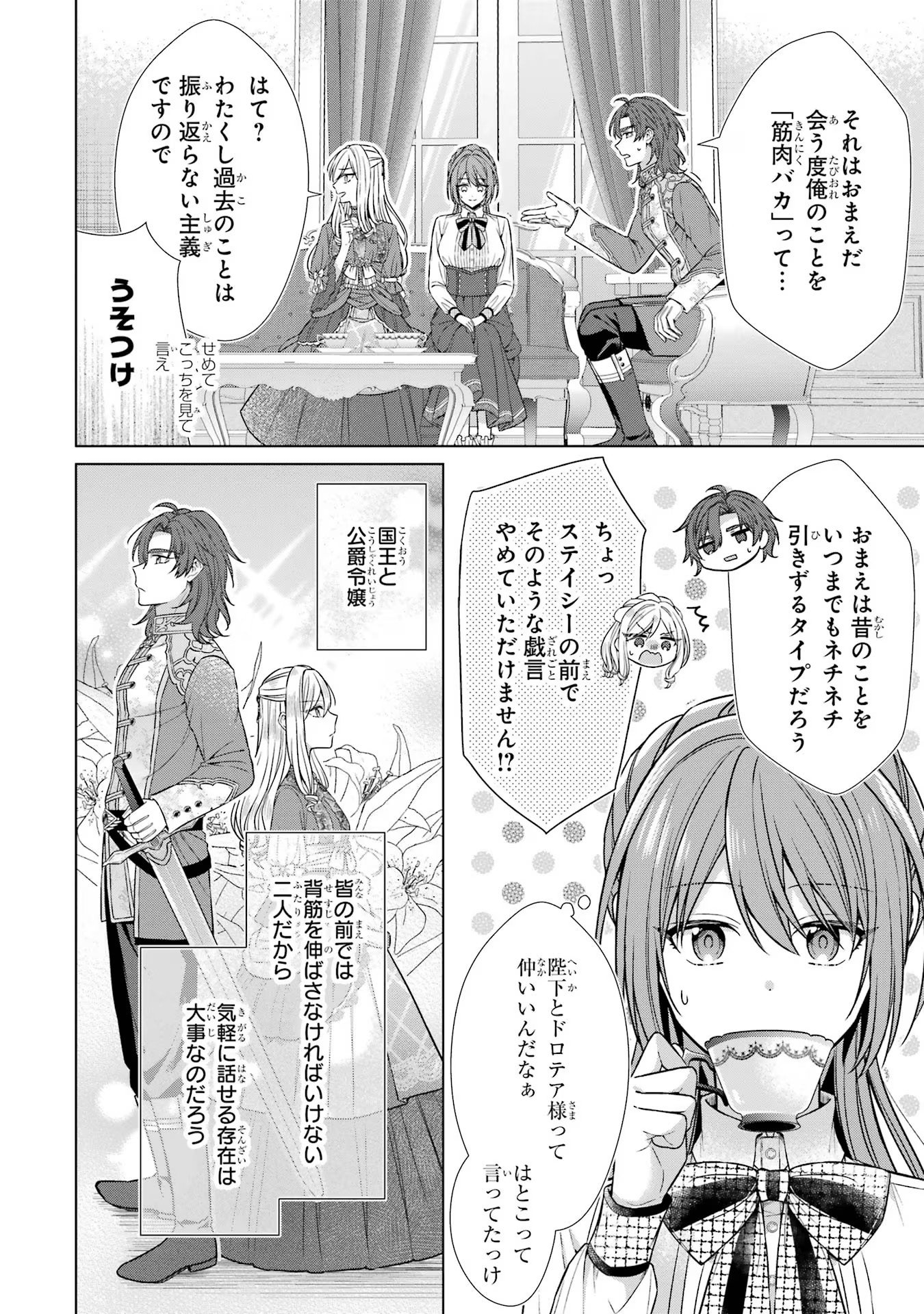 Seijo ga Amayakashitekureru Yasashii Dannasama o Boshuu Shitara Kokuou Heika ga Rikkouho Shitekita Chapter 4 22ページ
