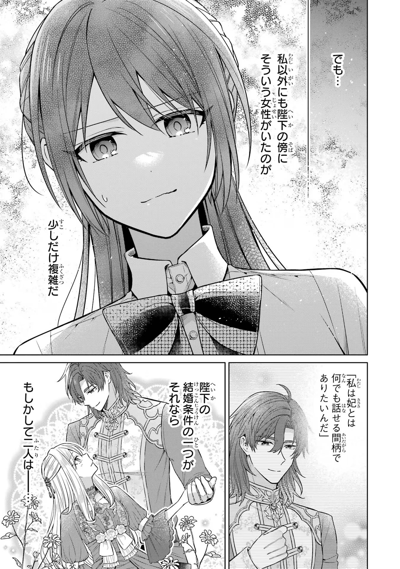 Seijo ga Amayakashitekureru Yasashii Dannasama o Boshuu Shitara Kokuou Heika ga Rikkouho Shitekita Chapter 4 23ページ