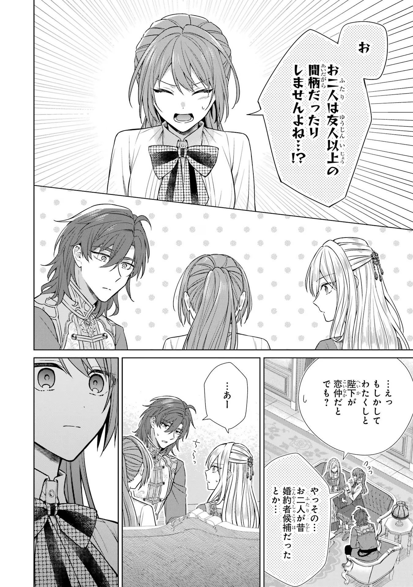 Seijo ga Amayakashitekureru Yasashii Dannasama o Boshuu Shitara Kokuou Heika ga Rikkouho Shitekita Chapter 4 24ページ
