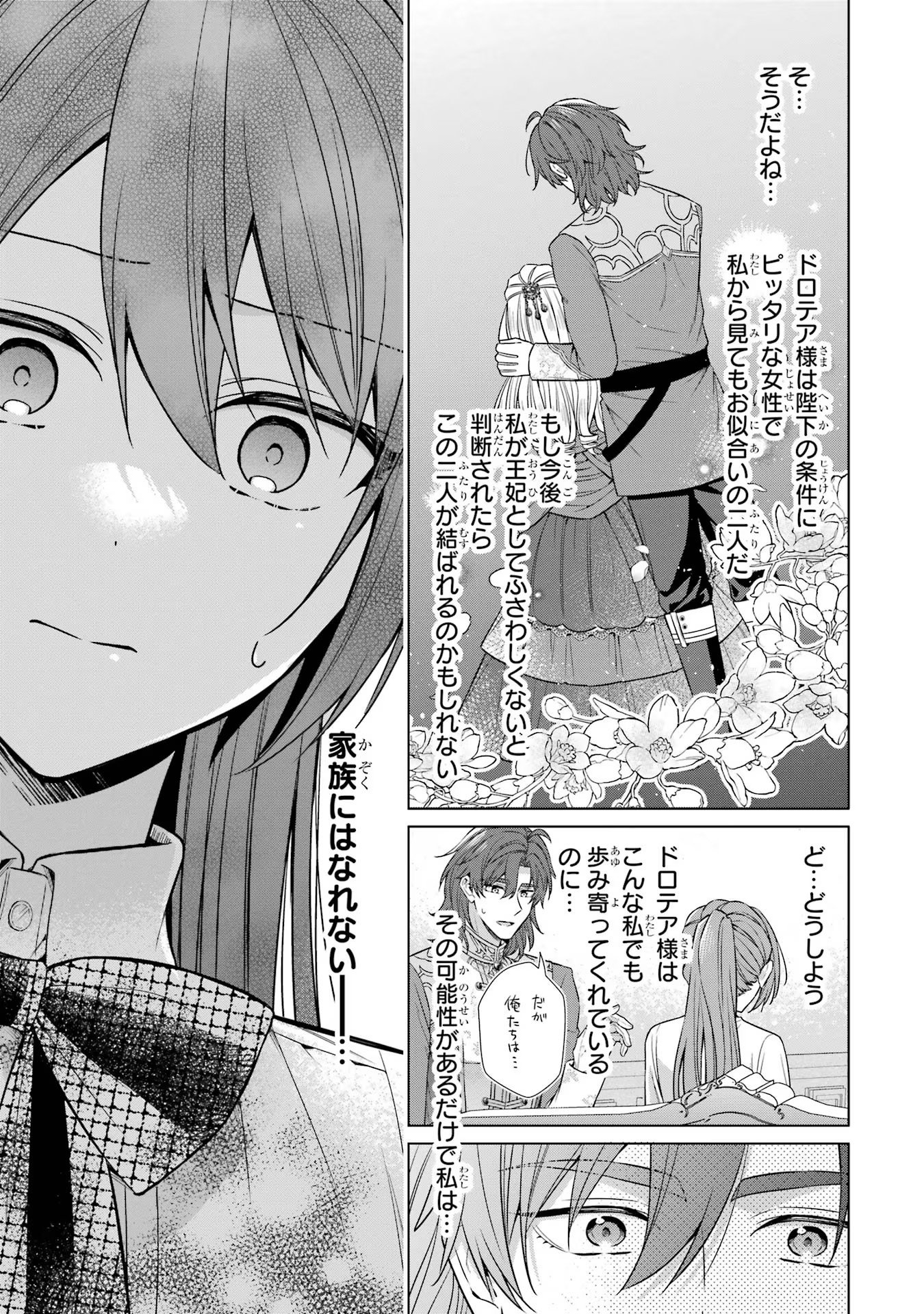 Seijo ga Amayakashitekureru Yasashii Dannasama o Boshuu Shitara Kokuou Heika ga Rikkouho Shitekita Chapter 4 25ページ