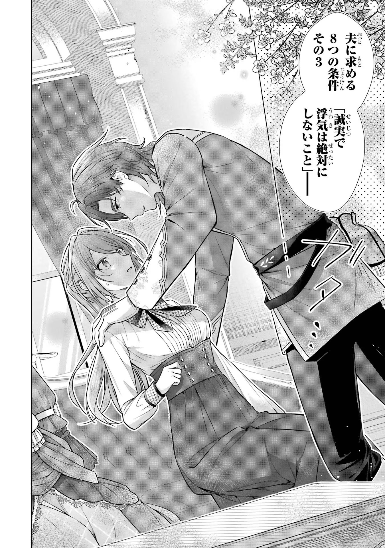 Seijo ga Amayakashitekureru Yasashii Dannasama o Boshuu Shitara Kokuou Heika ga Rikkouho Shitekita Chapter 4 26ページ
