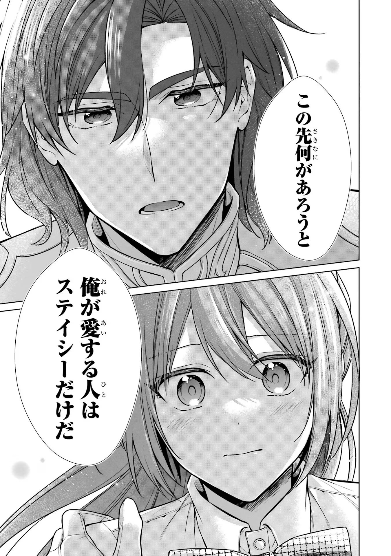 Seijo ga Amayakashitekureru Yasashii Dannasama o Boshuu Shitara Kokuou Heika ga Rikkouho Shitekita Chapter 4 27ページ