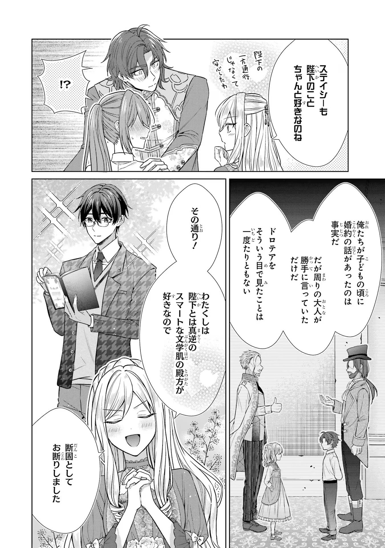 Seijo ga Amayakashitekureru Yasashii Dannasama o Boshuu Shitara Kokuou Heika ga Rikkouho Shitekita Chapter 4 28ページ