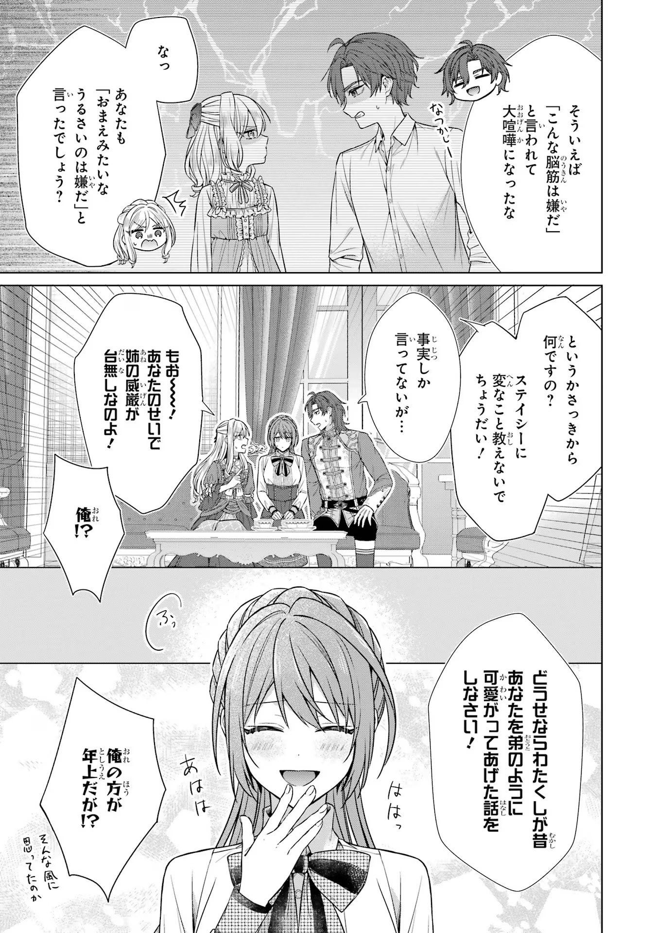 Seijo ga Amayakashitekureru Yasashii Dannasama o Boshuu Shitara Kokuou Heika ga Rikkouho Shitekita Chapter 4 29ページ