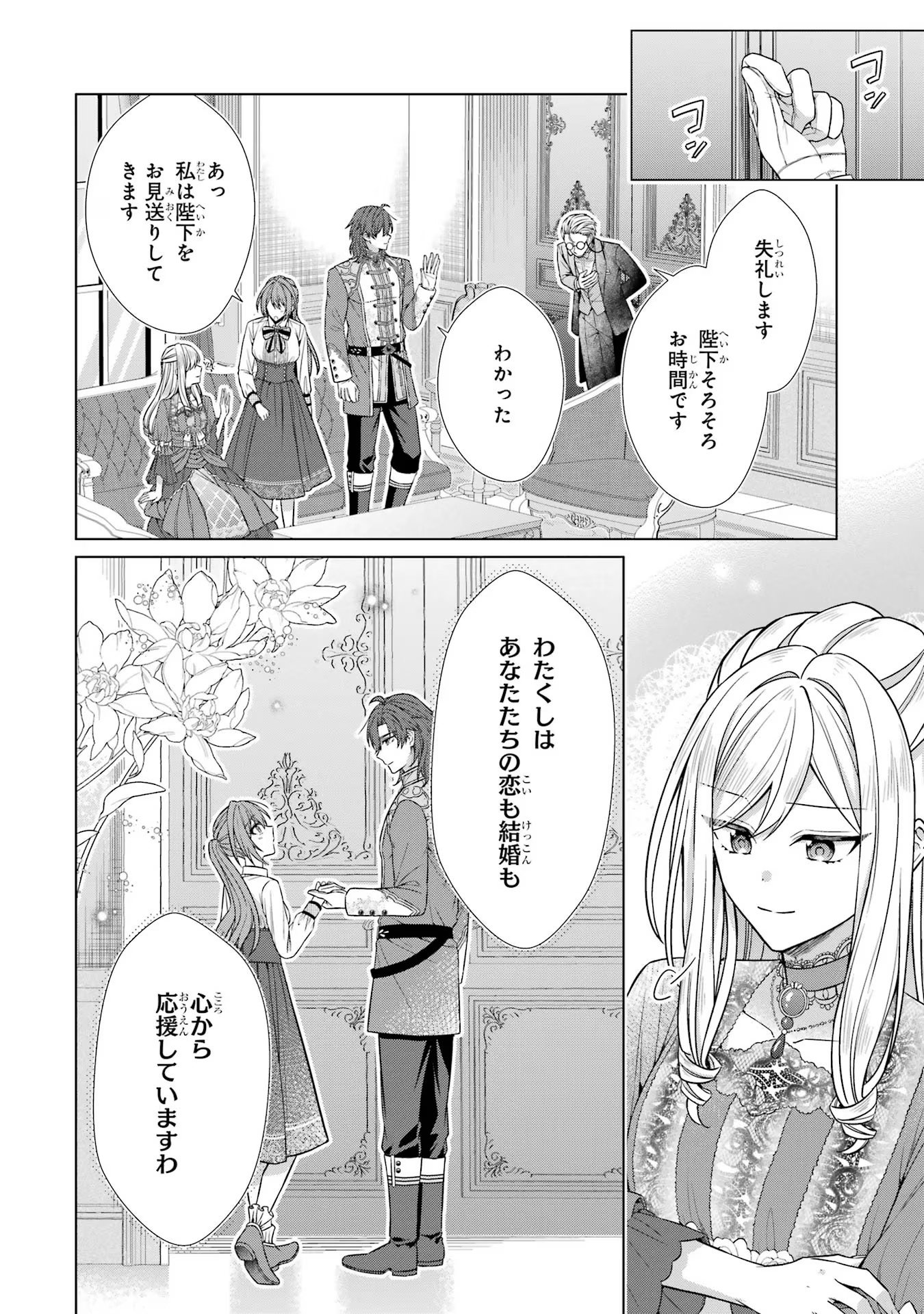 Seijo ga Amayakashitekureru Yasashii Dannasama o Boshuu Shitara Kokuou Heika ga Rikkouho Shitekita Chapter 4 30ページ