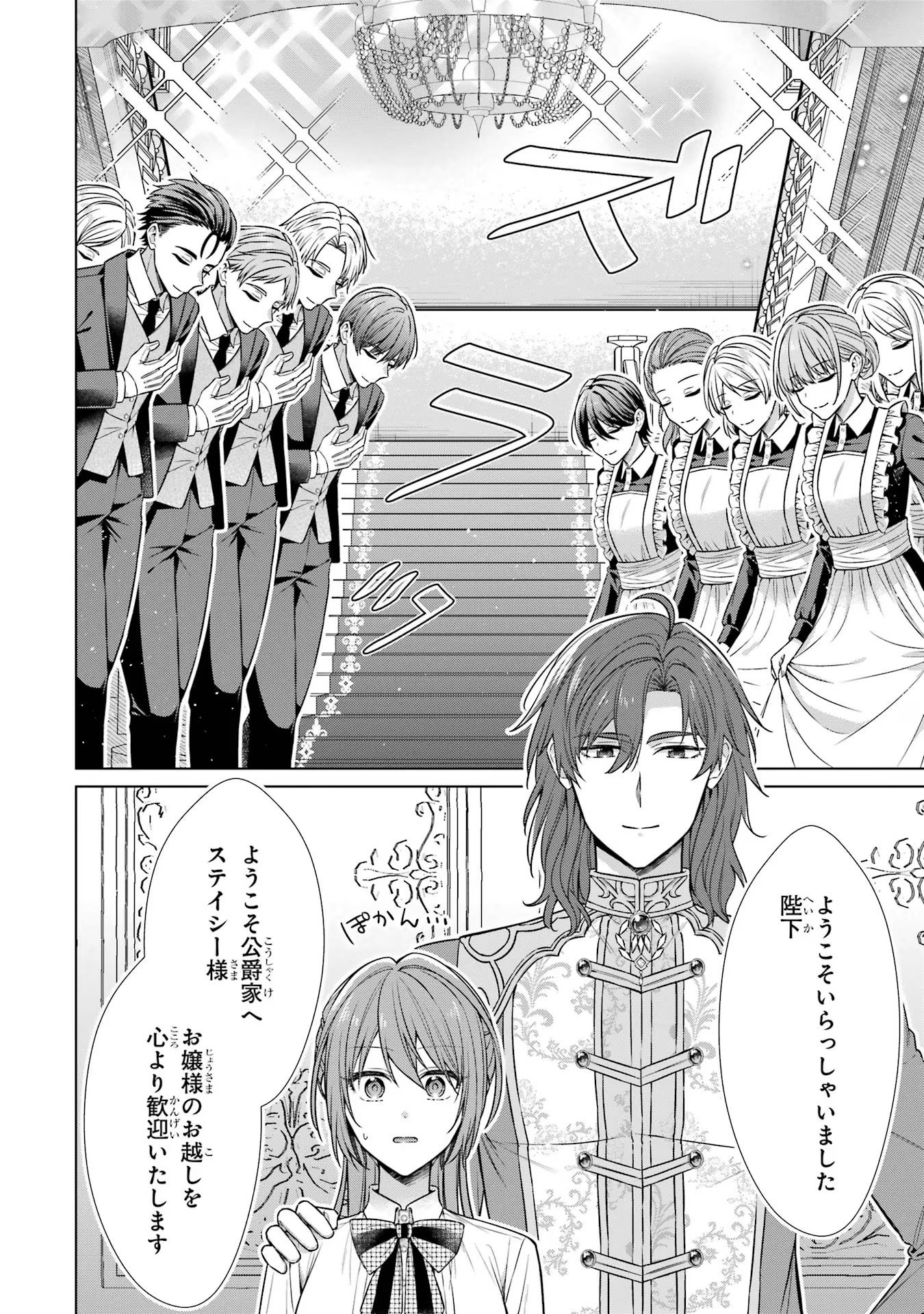 Seijo ga Amayakashitekureru Yasashii Dannasama o Boshuu Shitara Kokuou Heika ga Rikkouho Shitekita Chapter 4 4ページ