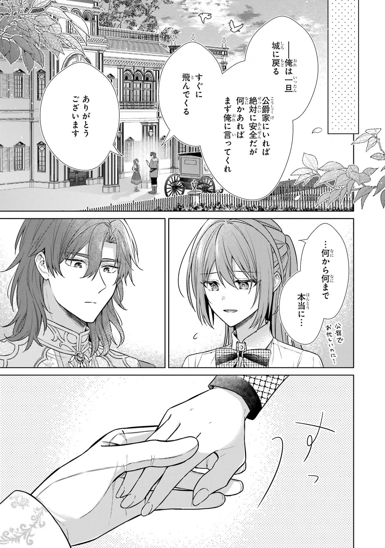 Seijo ga Amayakashitekureru Yasashii Dannasama o Boshuu Shitara Kokuou Heika ga Rikkouho Shitekita Chapter 4 31ページ