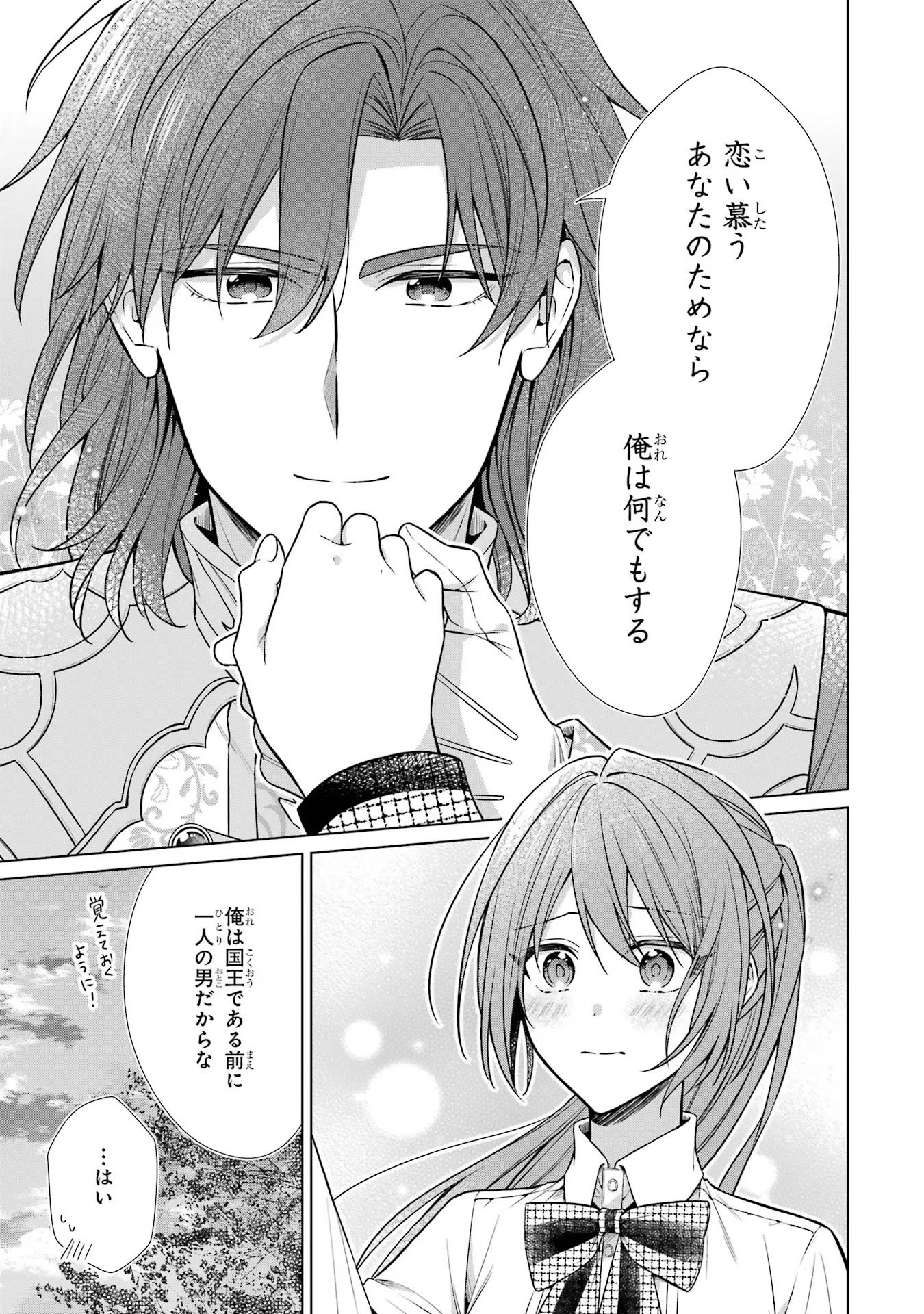 Seijo ga Amayakashitekureru Yasashii Dannasama o Boshuu Shitara Kokuou Heika ga Rikkouho Shitekita Chapter 4 33ページ