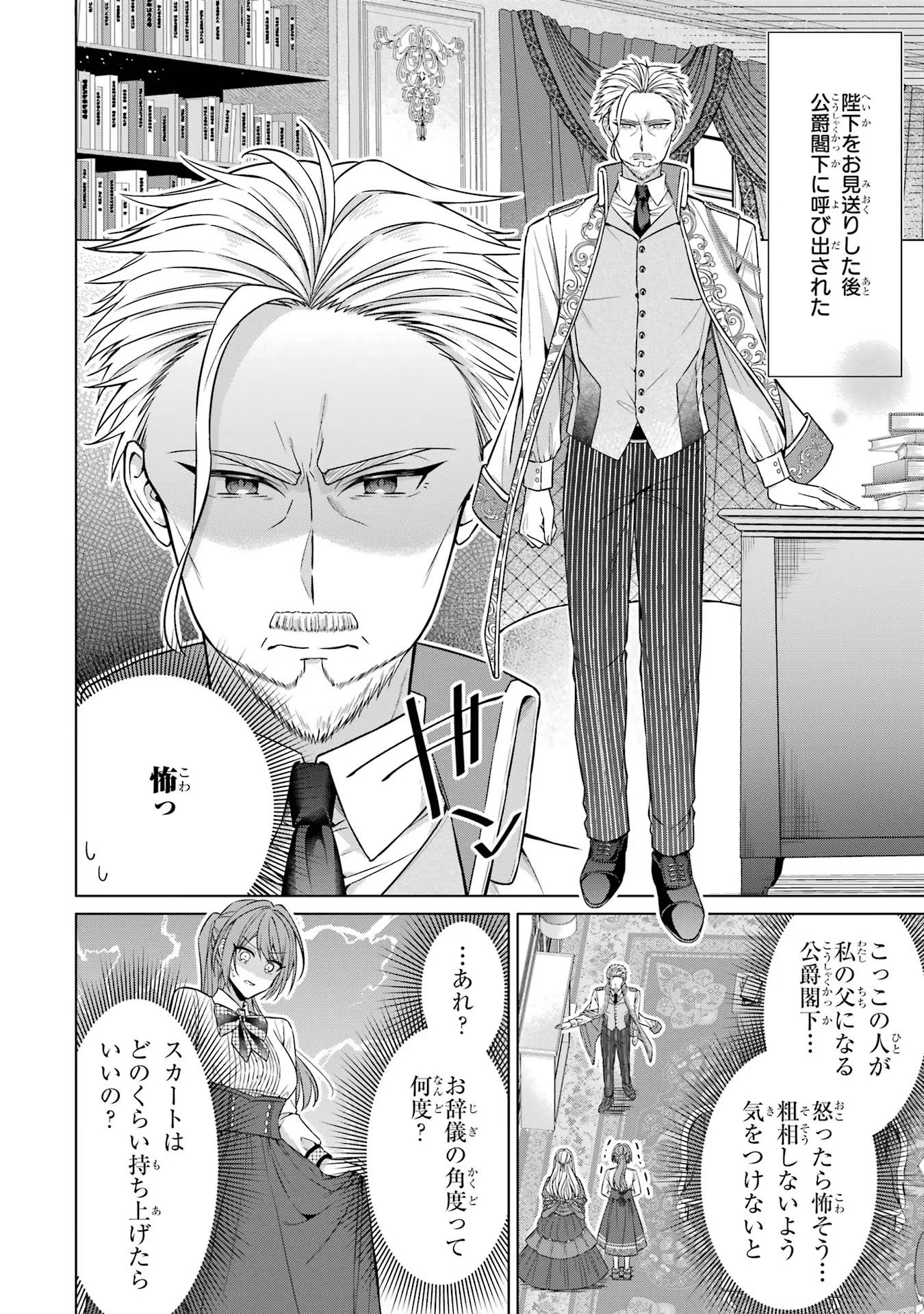 Seijo ga Amayakashitekureru Yasashii Dannasama o Boshuu Shitara Kokuou Heika ga Rikkouho Shitekita Chapter 4 34ページ