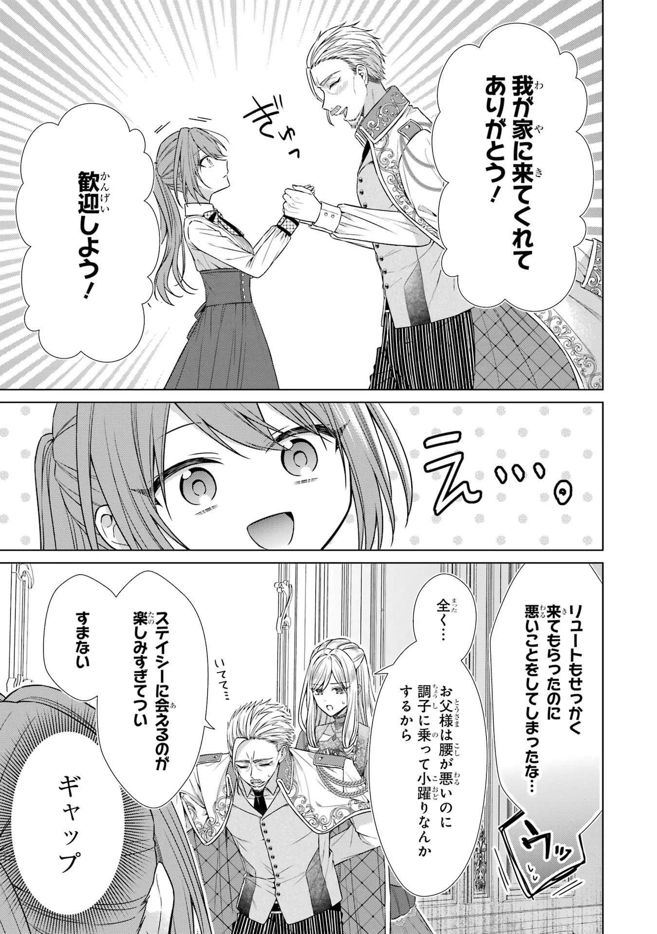 Seijo ga Amayakashitekureru Yasashii Dannasama o Boshuu Shitara Kokuou Heika ga Rikkouho Shitekita Chapter 4 35ページ