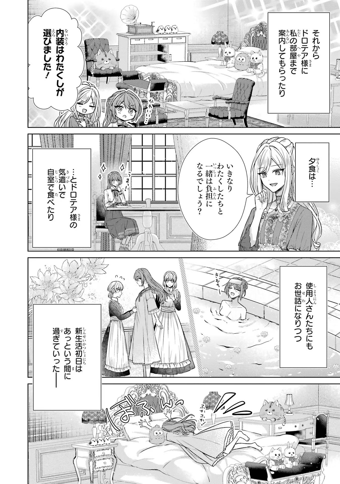 Seijo ga Amayakashitekureru Yasashii Dannasama o Boshuu Shitara Kokuou Heika ga Rikkouho Shitekita Chapter 4 36ページ