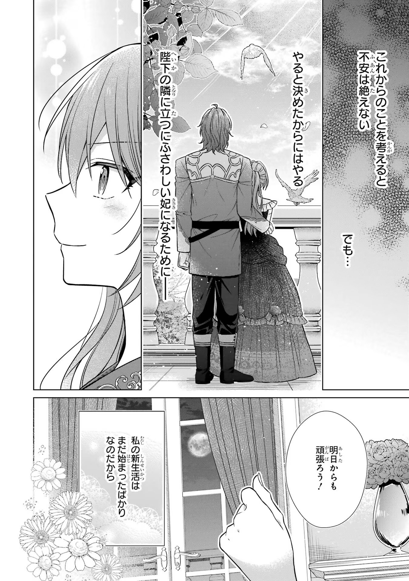 Seijo ga Amayakashitekureru Yasashii Dannasama o Boshuu Shitara Kokuou Heika ga Rikkouho Shitekita Chapter 4 38ページ