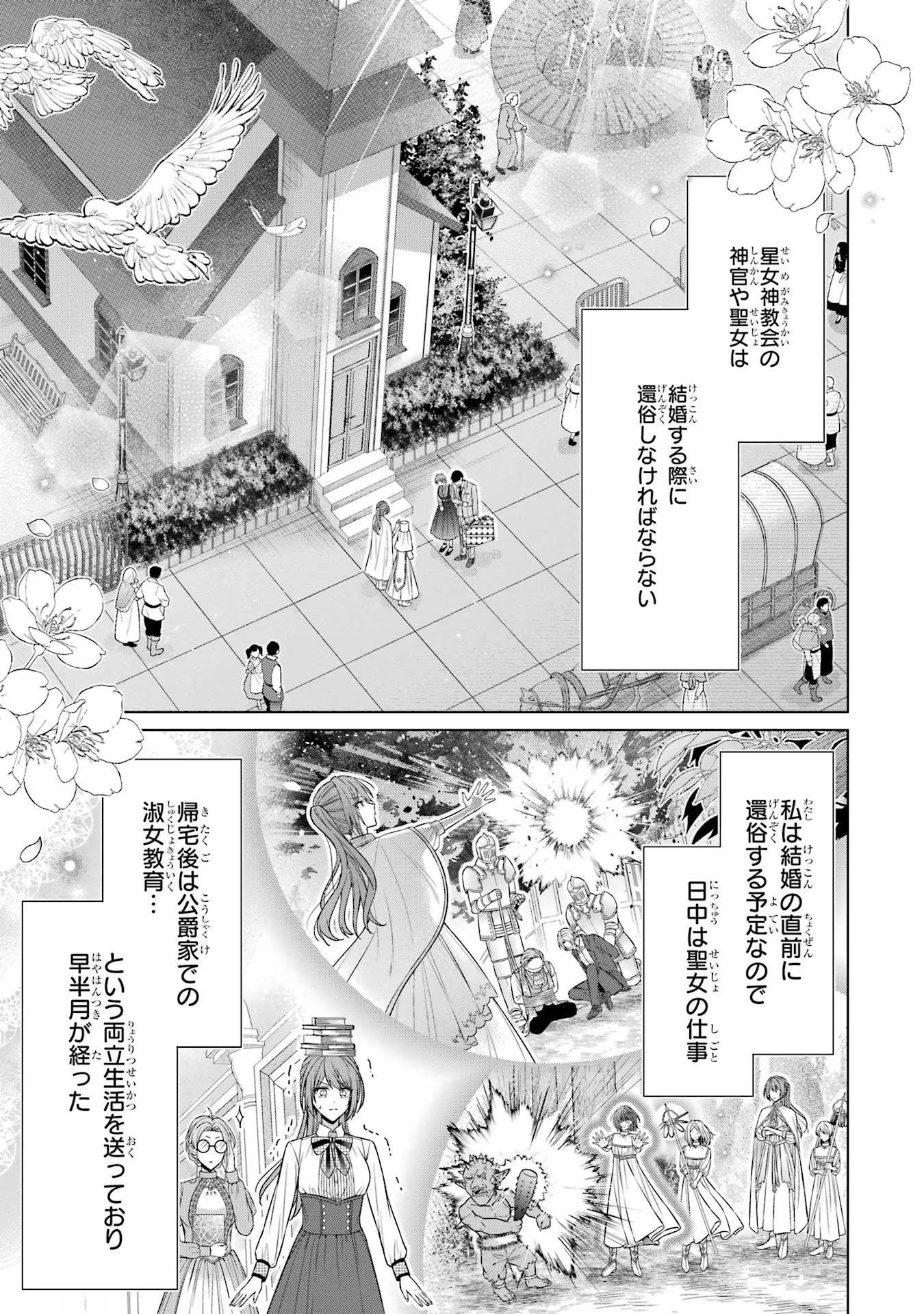 Seijo ga Amayakashitekureru Yasashii Dannasama o Boshuu Shitara Kokuou Heika ga Rikkouho Shitekita Chapter 4 39ページ