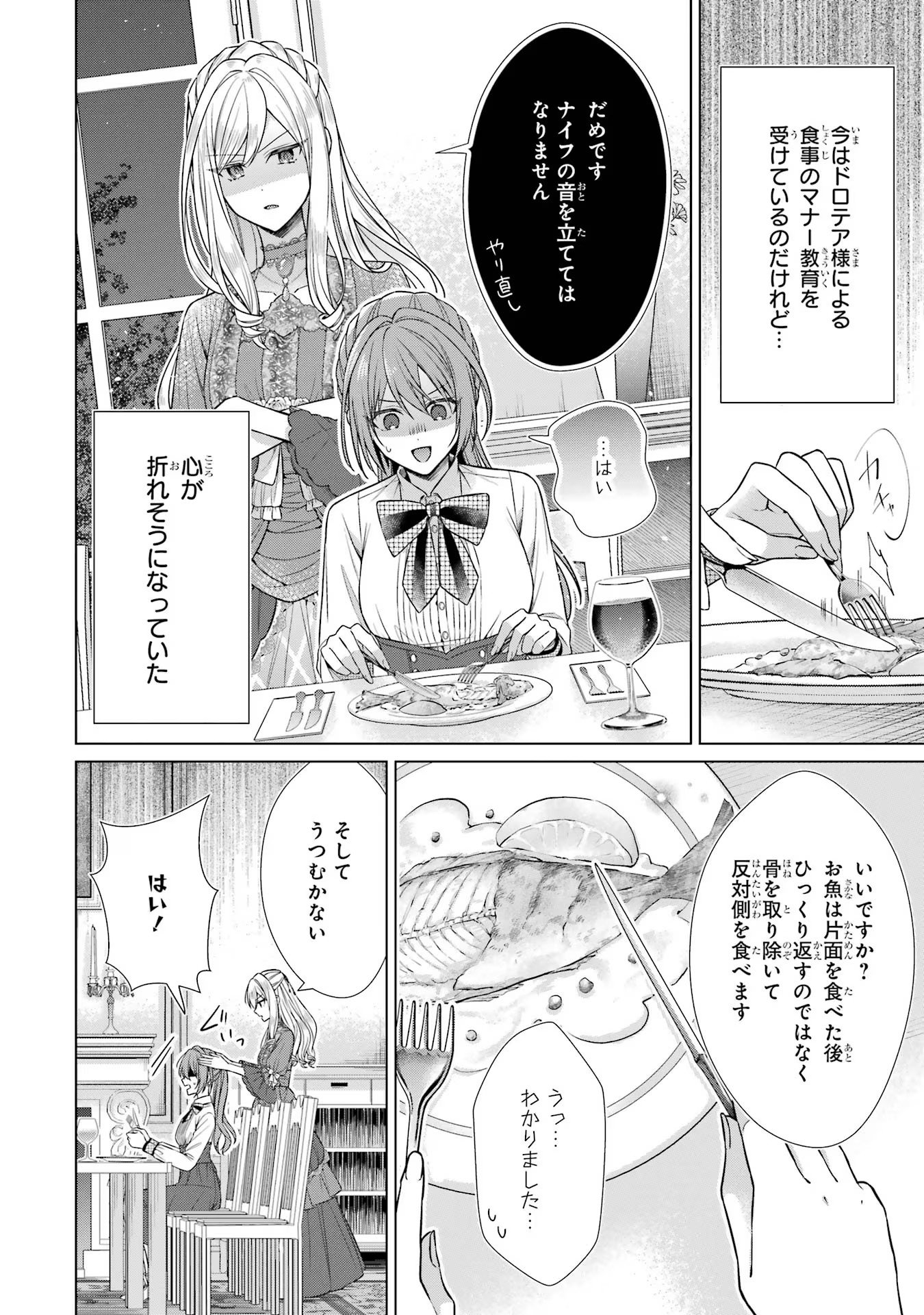 Seijo ga Amayakashitekureru Yasashii Dannasama o Boshuu Shitara Kokuou Heika ga Rikkouho Shitekita Chapter 4 40ページ
