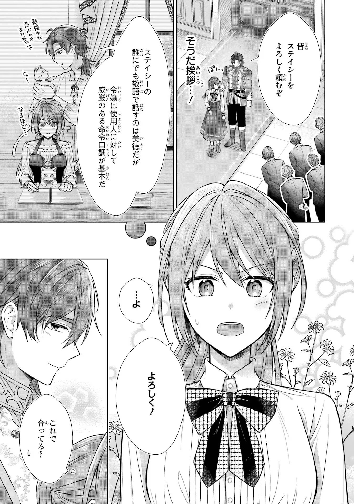 Seijo ga Amayakashitekureru Yasashii Dannasama o Boshuu Shitara Kokuou Heika ga Rikkouho Shitekita Chapter 4 5ページ