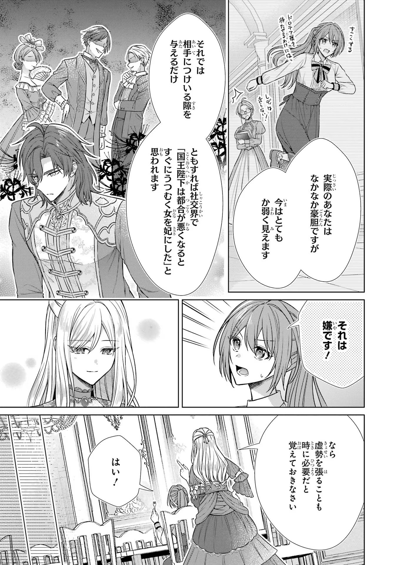 Seijo ga Amayakashitekureru Yasashii Dannasama o Boshuu Shitara Kokuou Heika ga Rikkouho Shitekita Chapter 4 41ページ