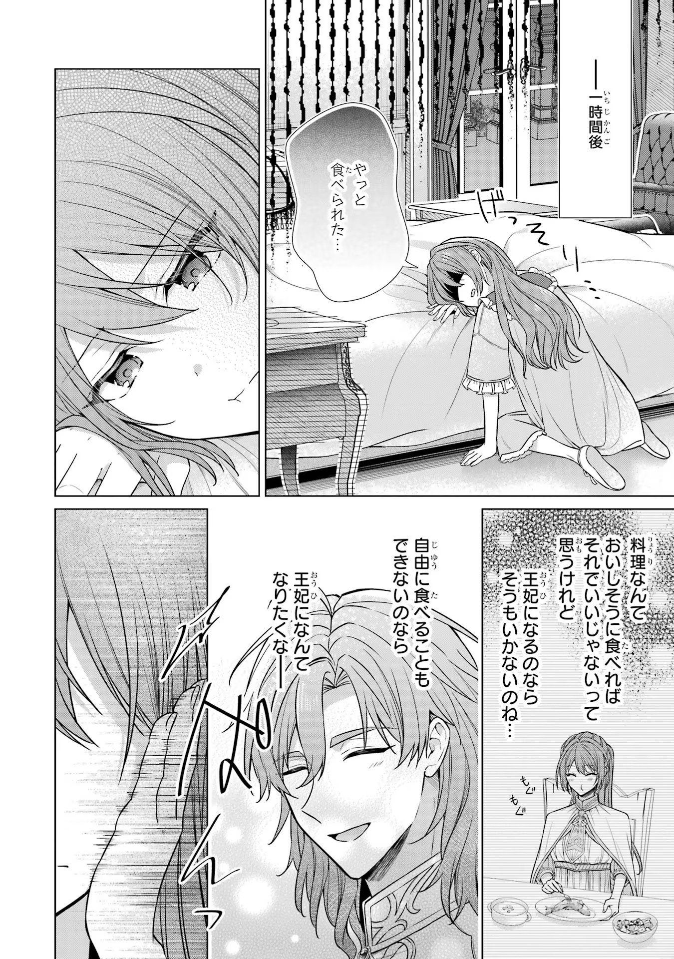Seijo ga Amayakashitekureru Yasashii Dannasama o Boshuu Shitara Kokuou Heika ga Rikkouho Shitekita Chapter 4 42ページ