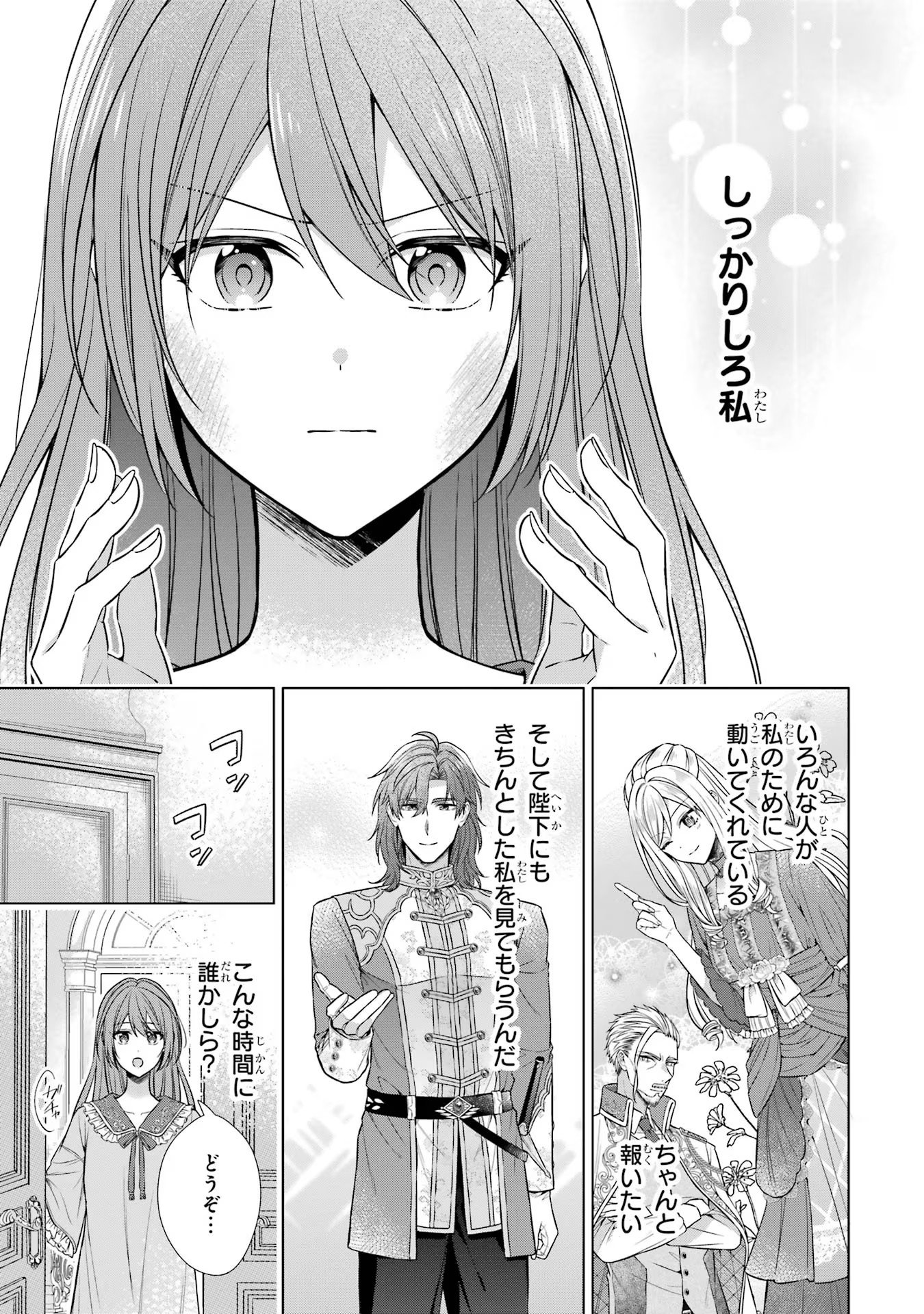 Seijo ga Amayakashitekureru Yasashii Dannasama o Boshuu Shitara Kokuou Heika ga Rikkouho Shitekita Chapter 4 43ページ