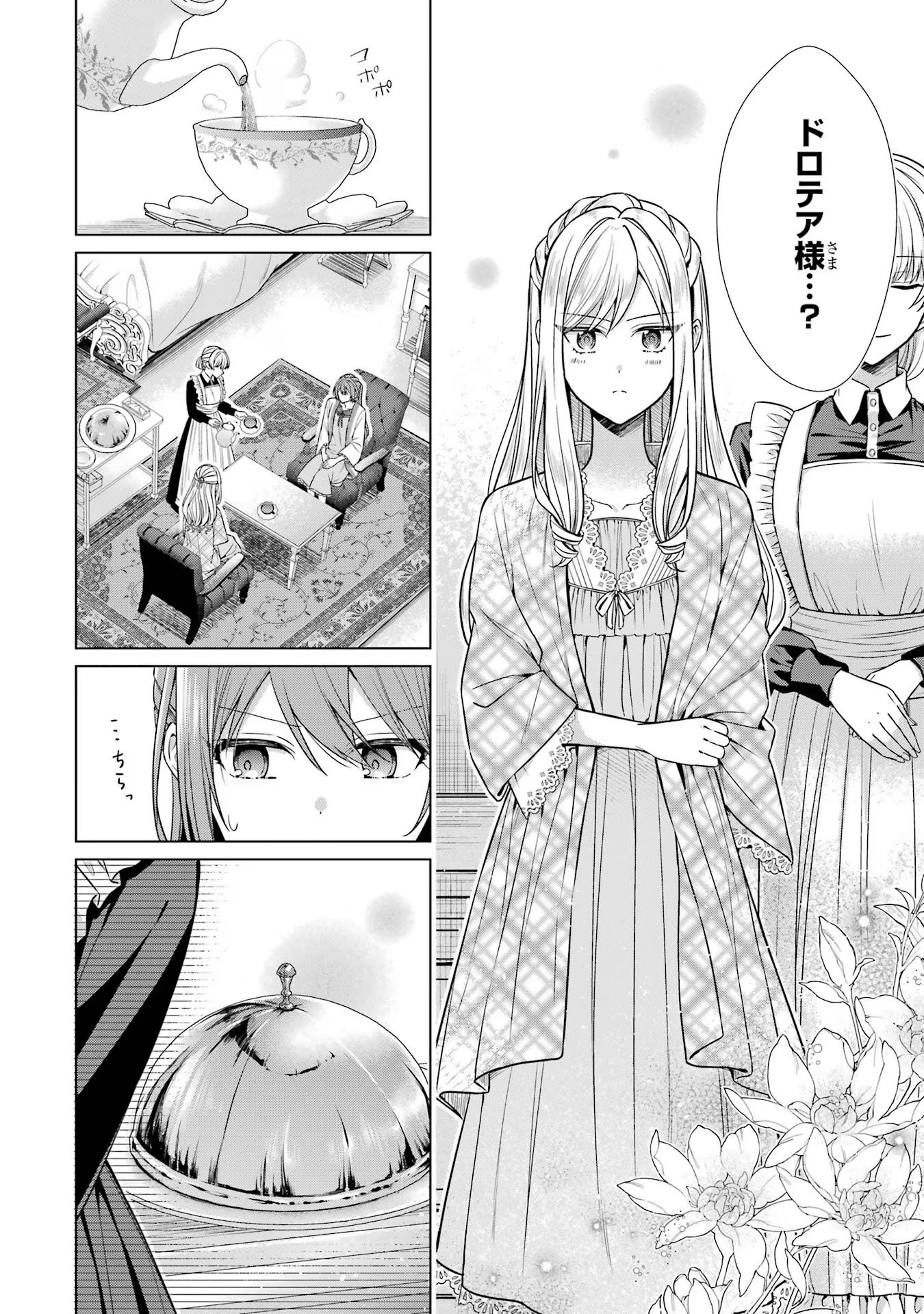 Seijo ga Amayakashitekureru Yasashii Dannasama o Boshuu Shitara Kokuou Heika ga Rikkouho Shitekita Chapter 4 44ページ