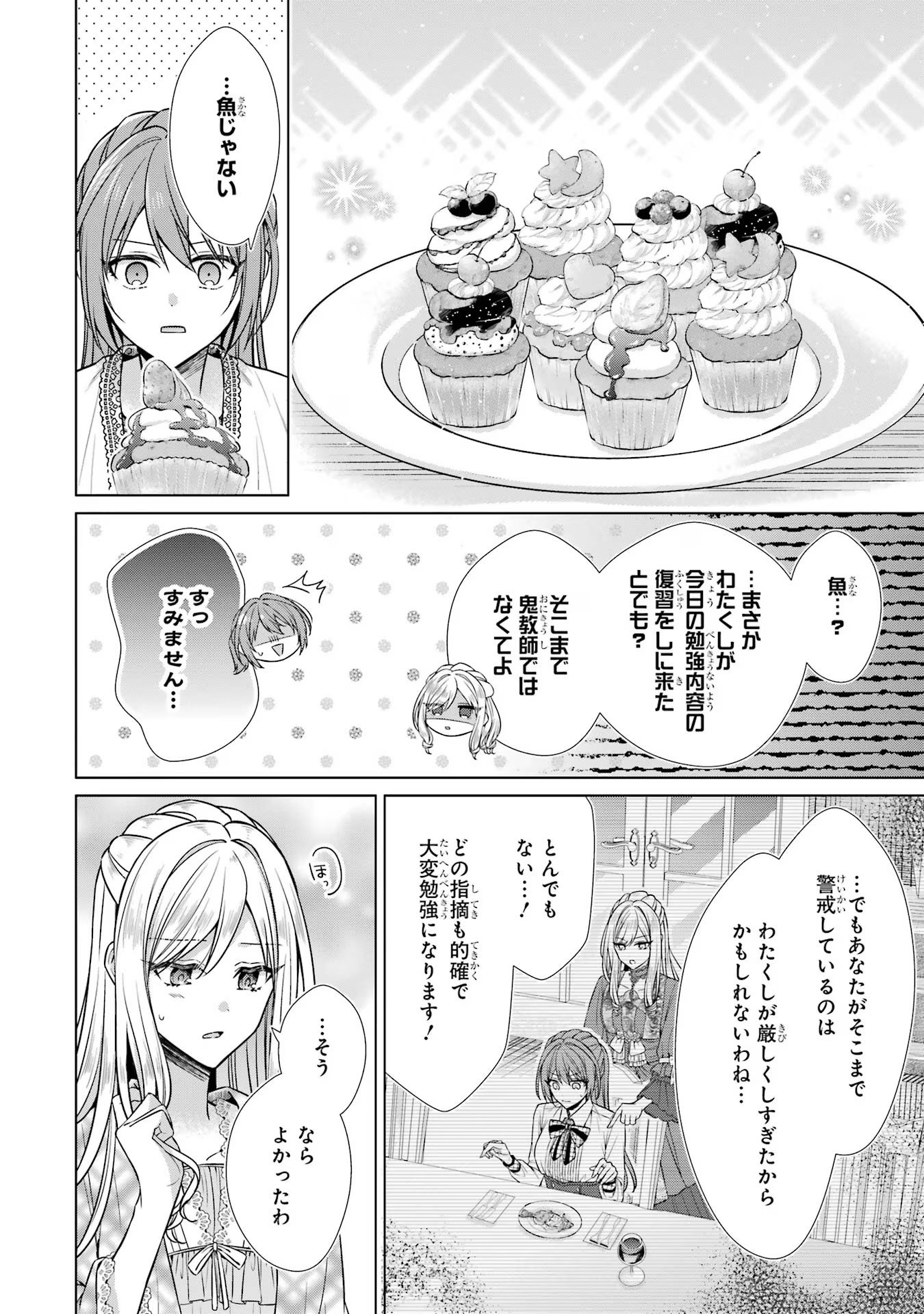 Seijo ga Amayakashitekureru Yasashii Dannasama o Boshuu Shitara Kokuou Heika ga Rikkouho Shitekita Chapter 4 46ページ