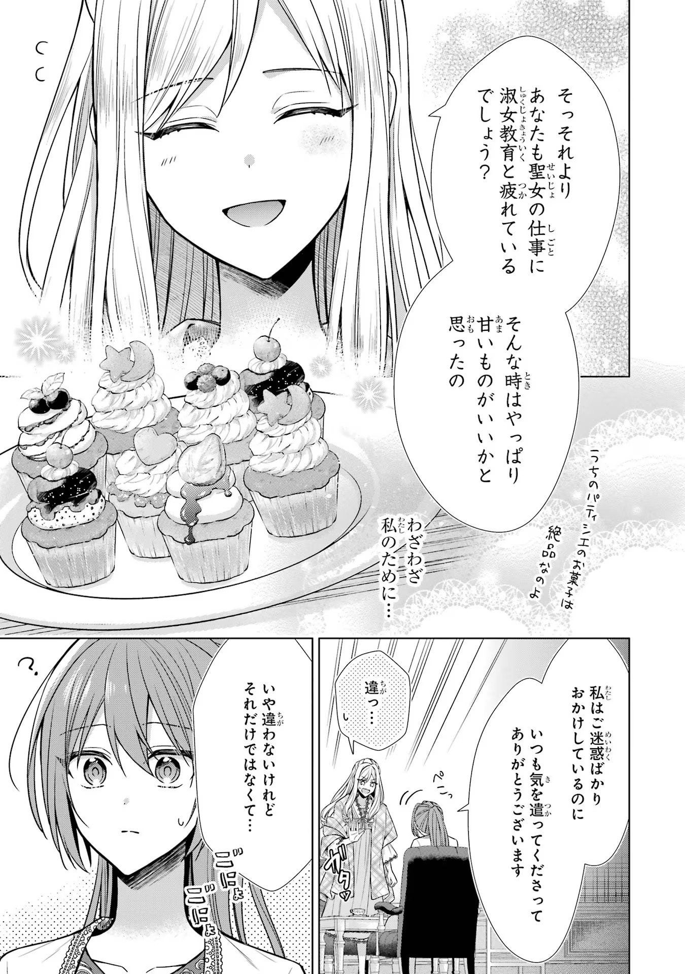 Seijo ga Amayakashitekureru Yasashii Dannasama o Boshuu Shitara Kokuou Heika ga Rikkouho Shitekita Chapter 4 47ページ