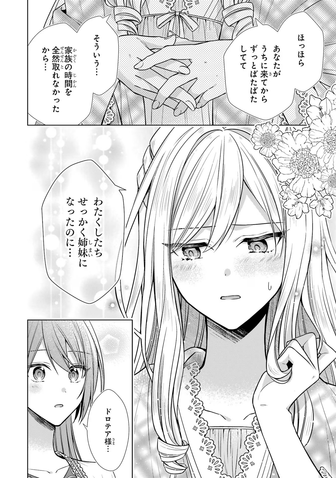 Seijo ga Amayakashitekureru Yasashii Dannasama o Boshuu Shitara Kokuou Heika ga Rikkouho Shitekita Chapter 4 48ページ