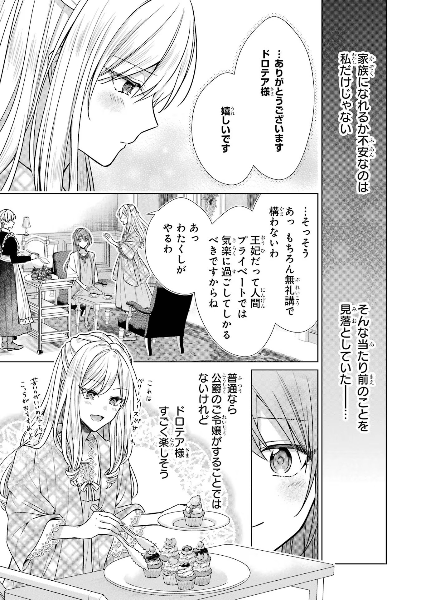 Seijo ga Amayakashitekureru Yasashii Dannasama o Boshuu Shitara Kokuou Heika ga Rikkouho Shitekita Chapter 4 49ページ