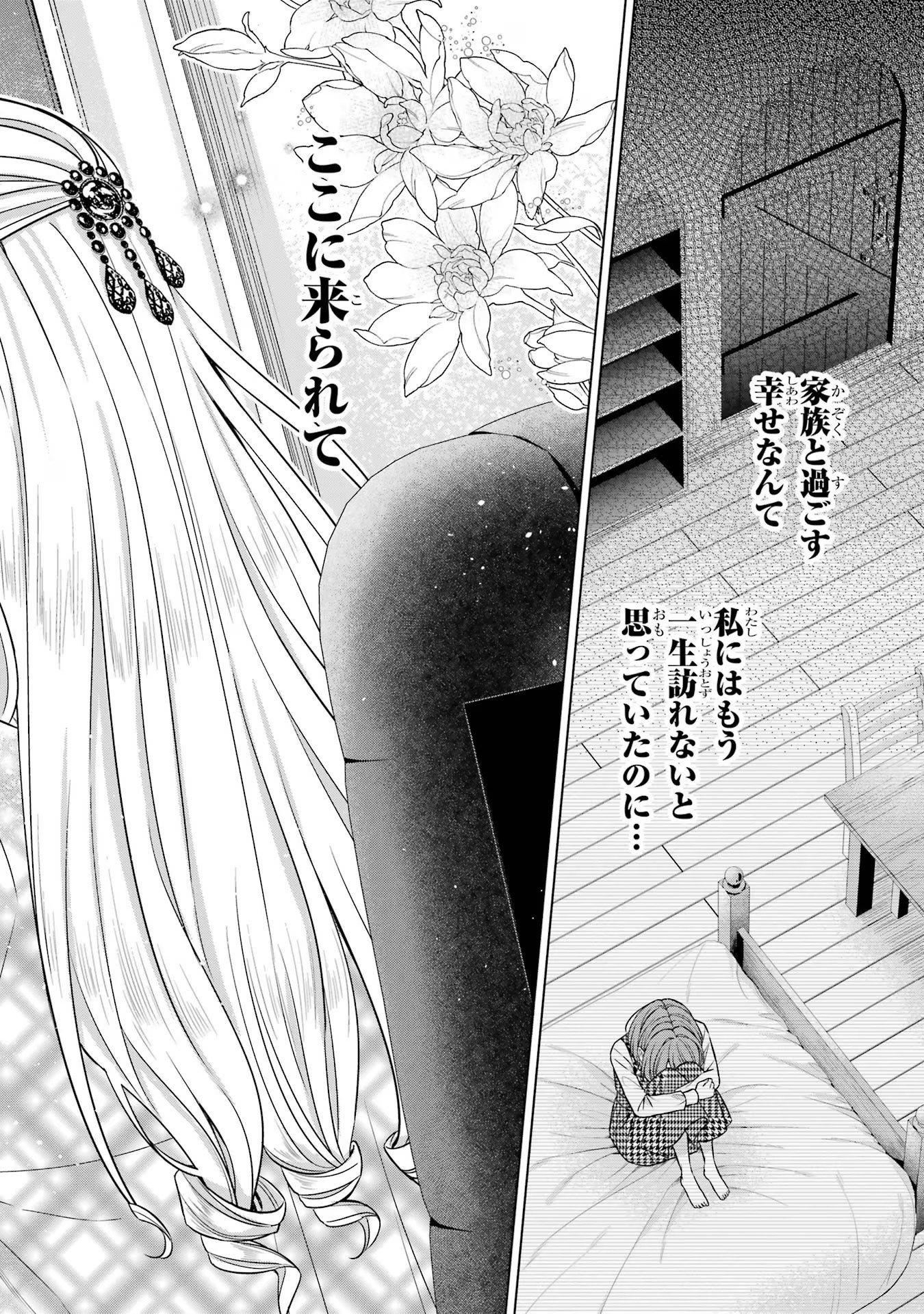 Seijo ga Amayakashitekureru Yasashii Dannasama o Boshuu Shitara Kokuou Heika ga Rikkouho Shitekita Chapter 4 50ページ