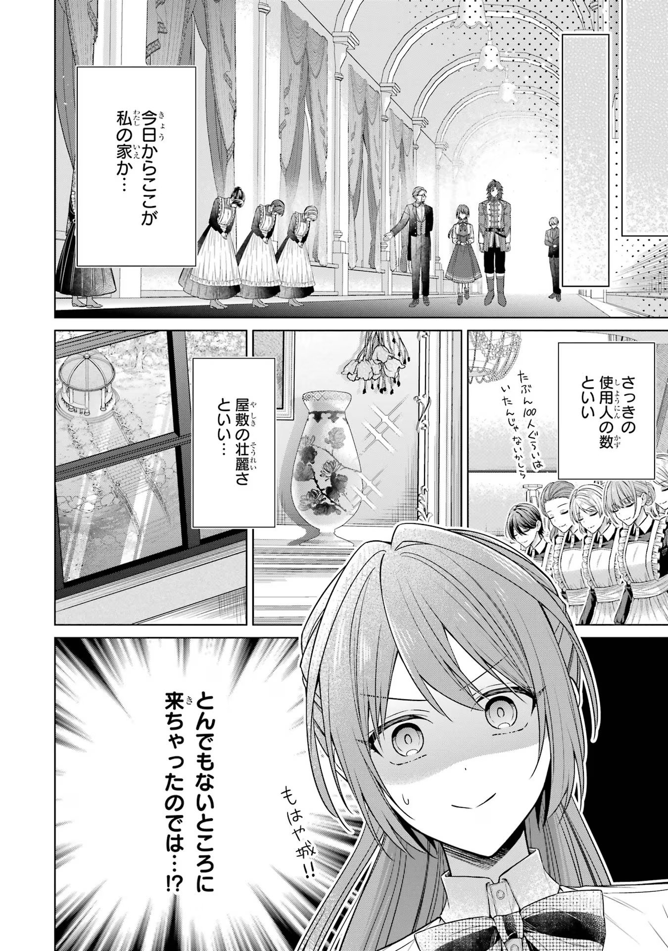 Seijo ga Amayakashitekureru Yasashii Dannasama o Boshuu Shitara Kokuou Heika ga Rikkouho Shitekita Chapter 4 6ページ