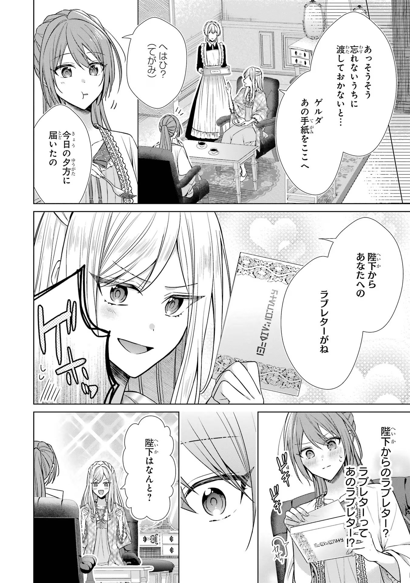 Seijo ga Amayakashitekureru Yasashii Dannasama o Boshuu Shitara Kokuou Heika ga Rikkouho Shitekita Chapter 4 52ページ