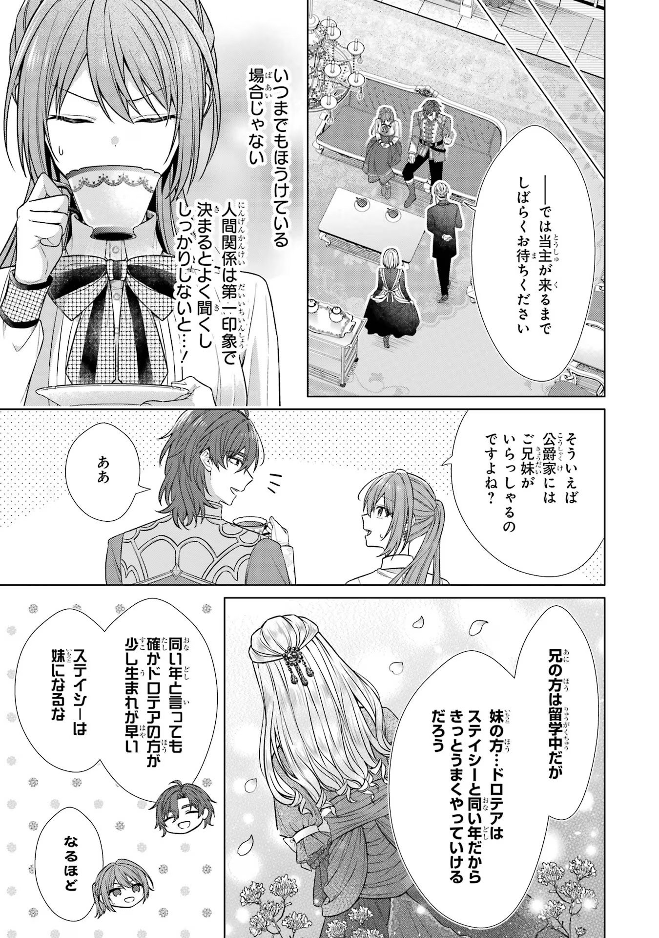 Seijo ga Amayakashitekureru Yasashii Dannasama o Boshuu Shitara Kokuou Heika ga Rikkouho Shitekita Chapter 4 7ページ